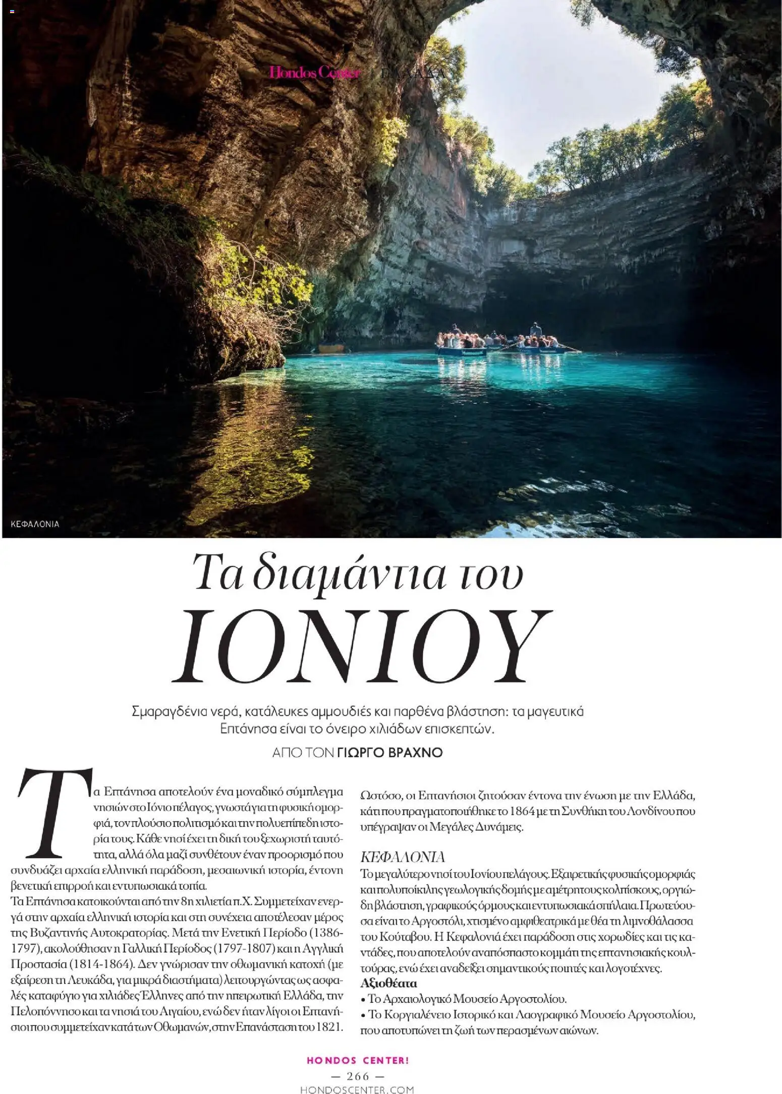 Hondos Center - Kατάλογος Summer 2026 από 18/05/2026 🛍️ Δείτε τις καλύτερες προσφορές! | Ελλάδα