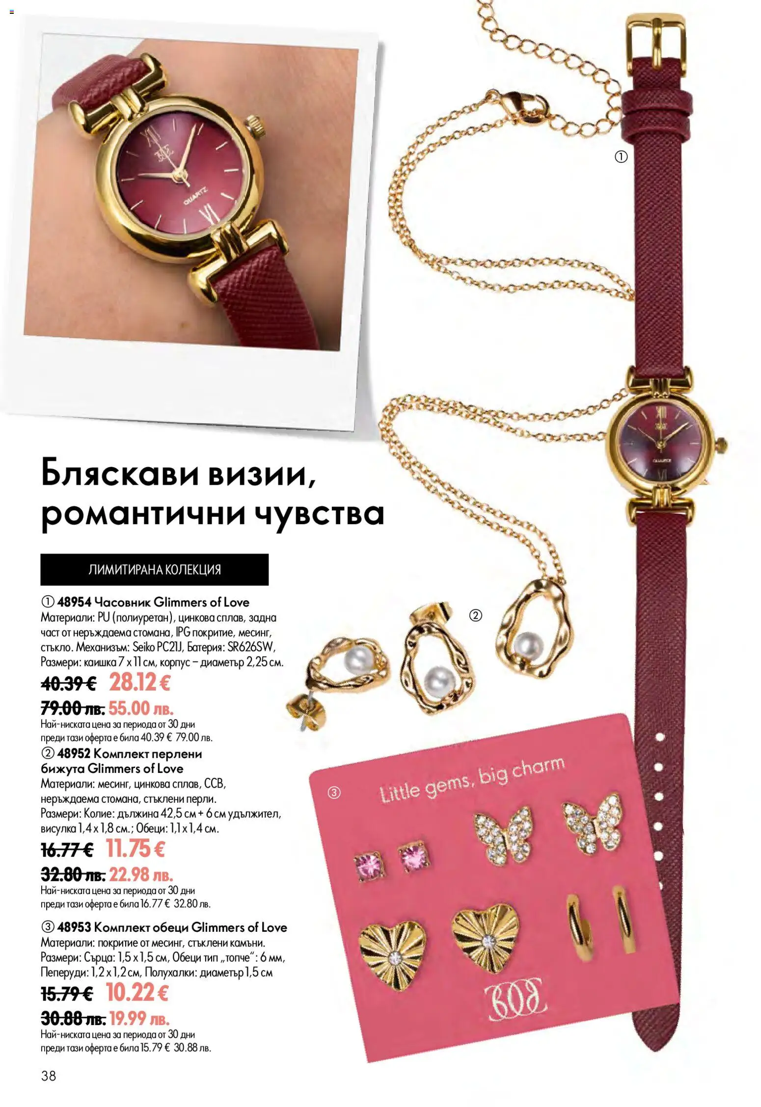 Oriflame брошура валидна от: 24.06.2026 ⏳ | България