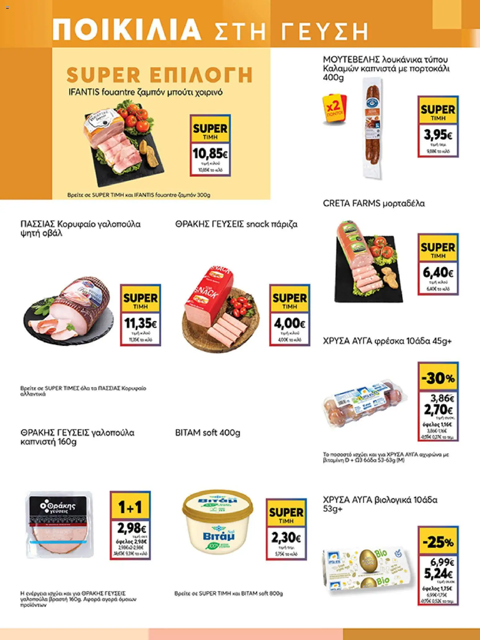 My market - Προσφορές από 08/07/2026 🛍️ Δείτε τις καλύτερες προσφορές! | Ελλάδα