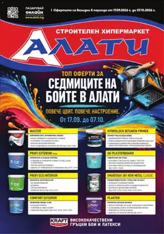 Алати Алати брошура