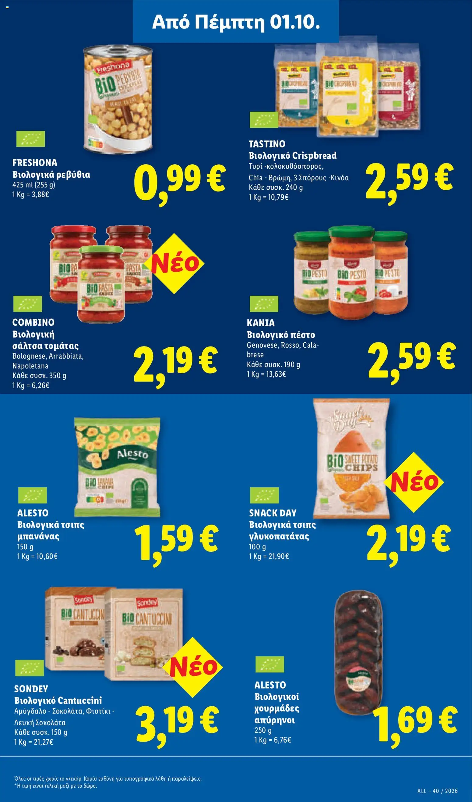 Lidl - Προσφορές Φυλλάδιο in Ελλάδα