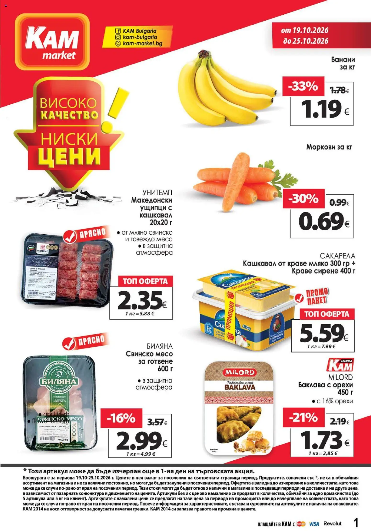 KAM market брошура Брошура in България