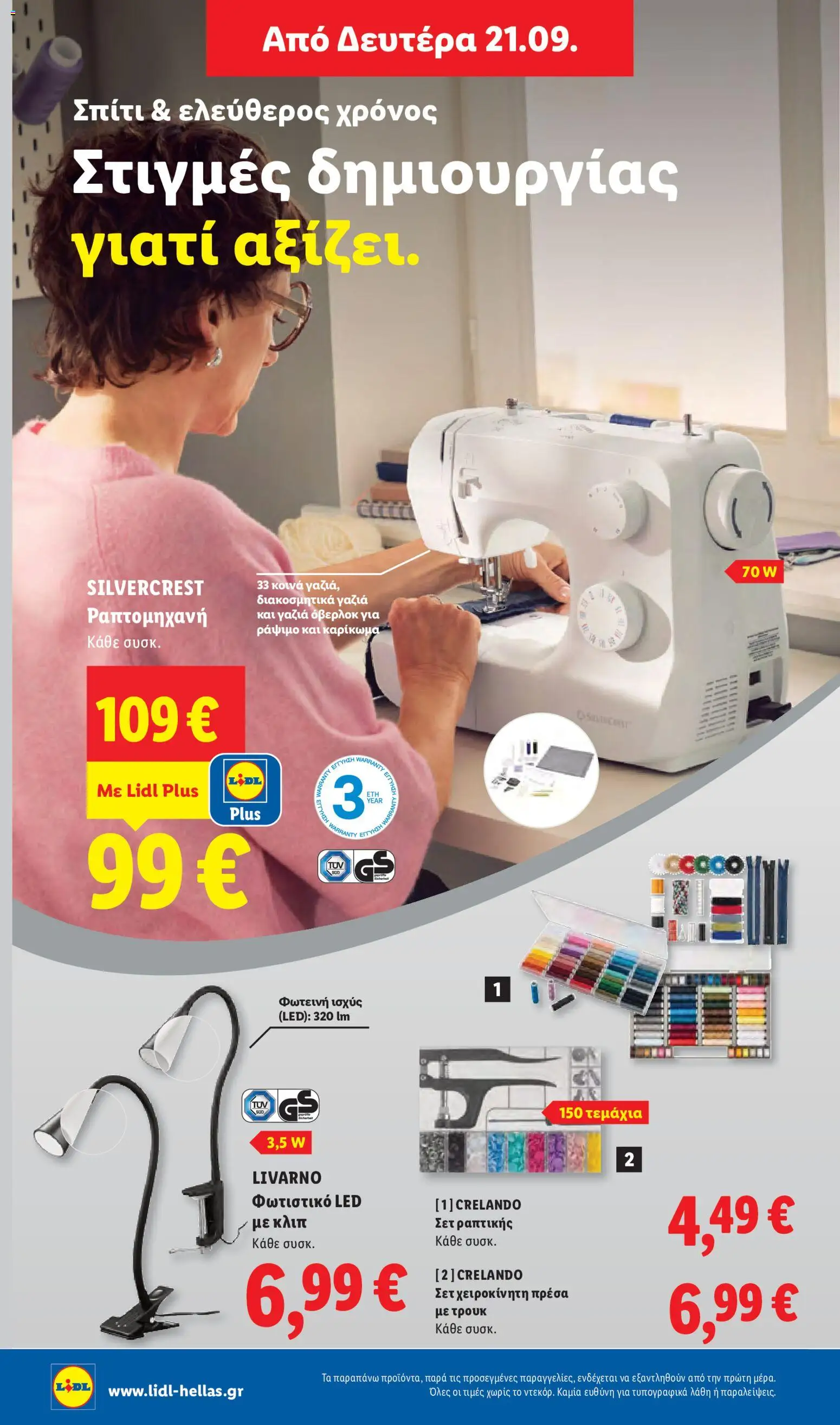 Φυλλάδιο Lidl Φυλλάδιο in Ελλάδα