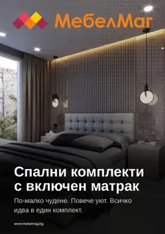 МебелМаг МебелМаг брошура