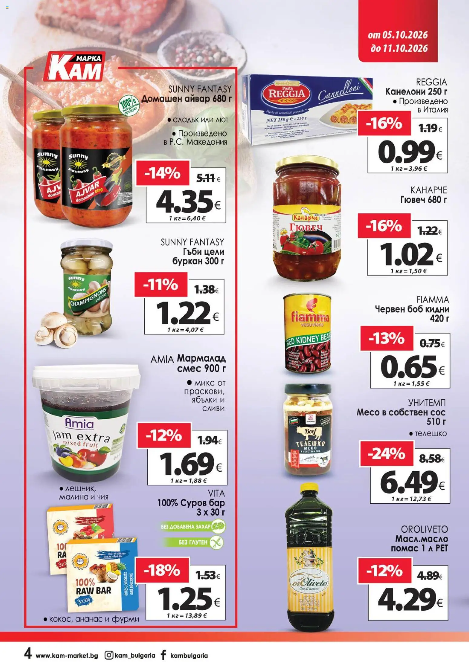 KAM market брошура Брошура in България