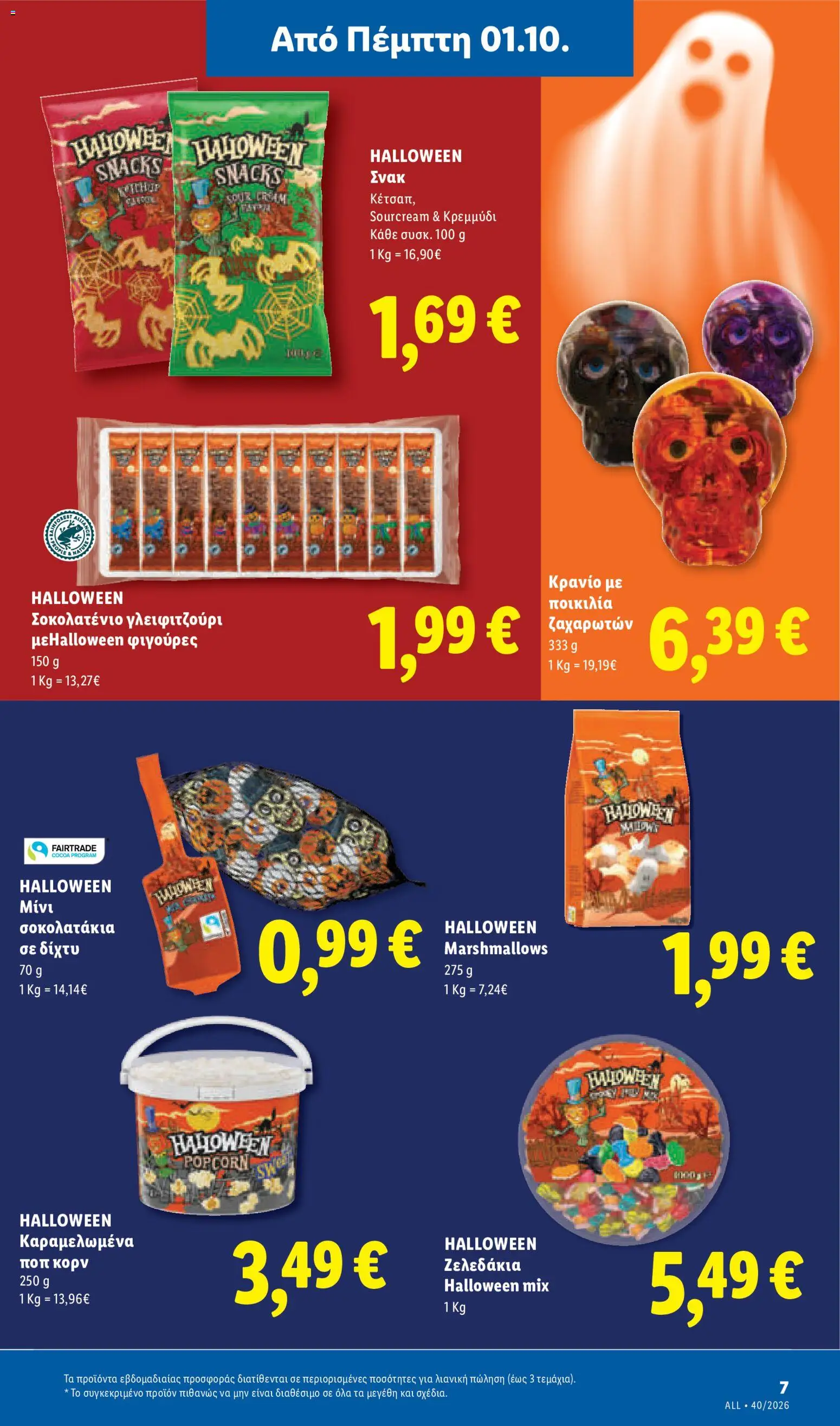 Lidl - Προσφορές Φυλλάδιο in Ελλάδα