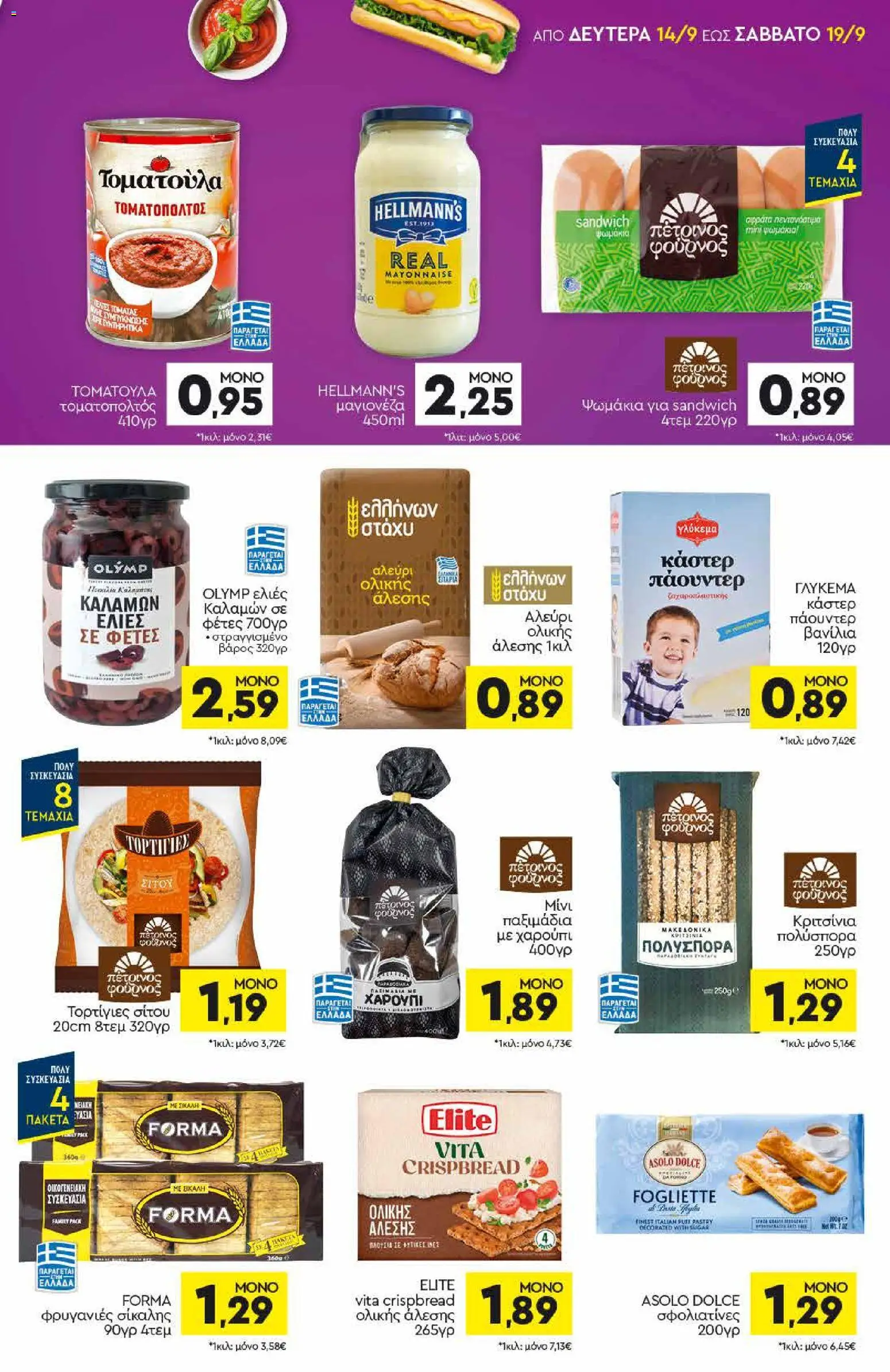 Discount Markt - Προσφορές Φυλλάδιο in Ελλάδα