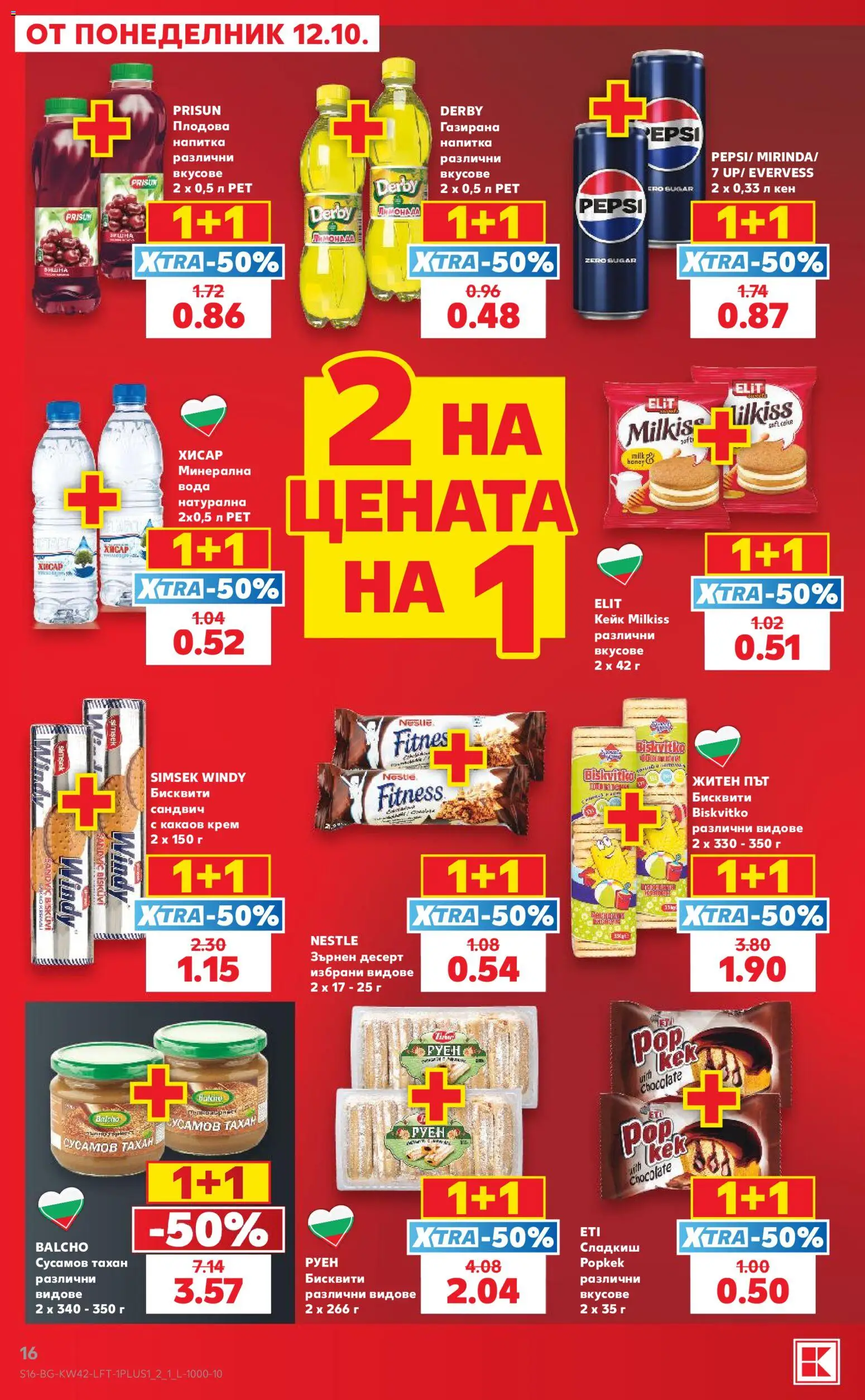 Кауфланд Cедмична брошура Брошура in България