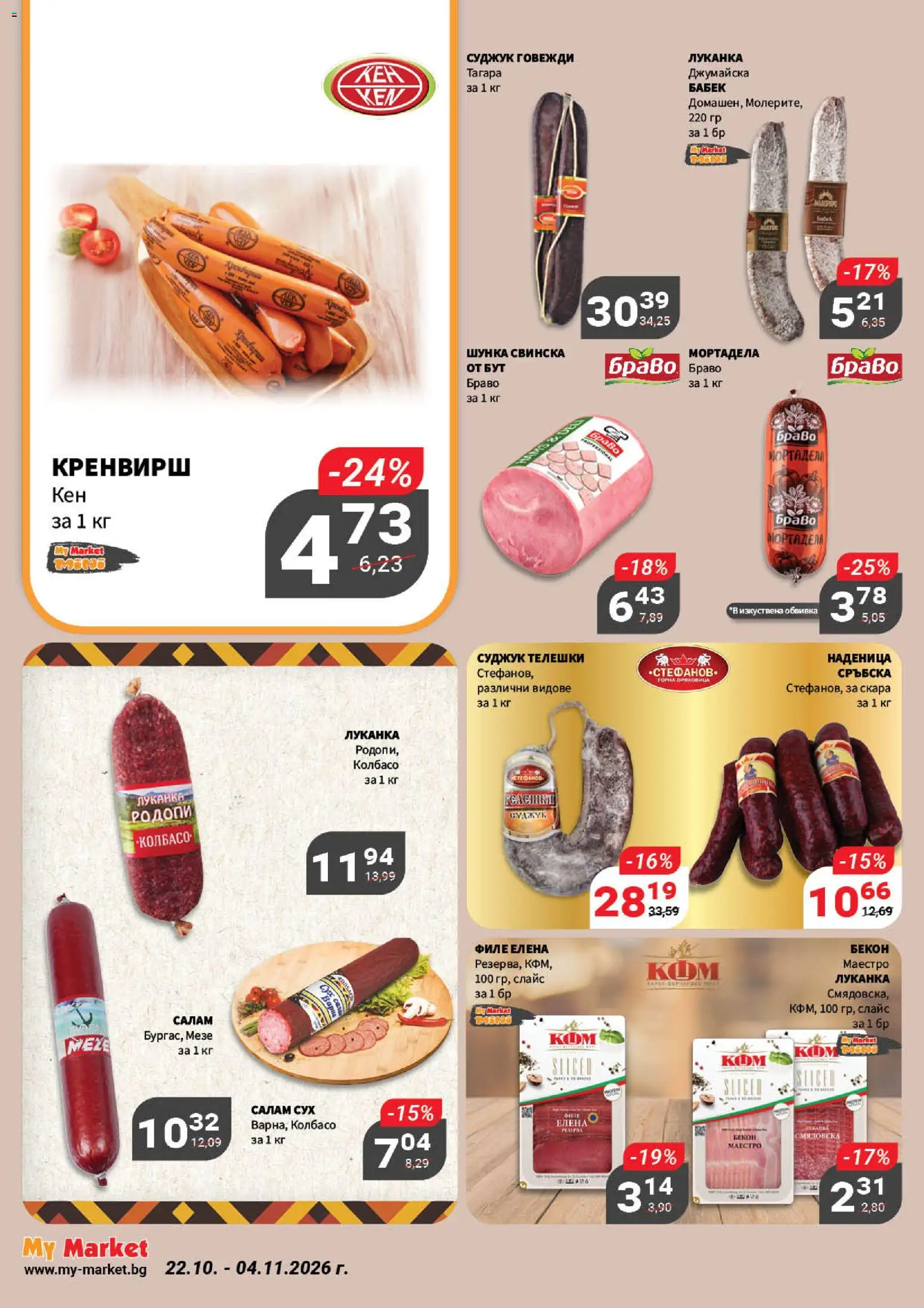 My Market брошура Брошура in България