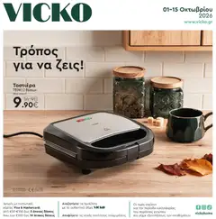 Vicko Vicko - Προσφορές