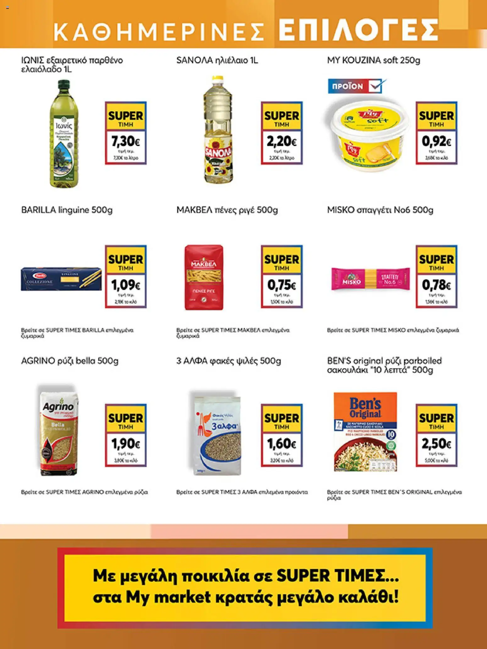 My market - Προσφορές Φυλλάδιο in Ελλάδα