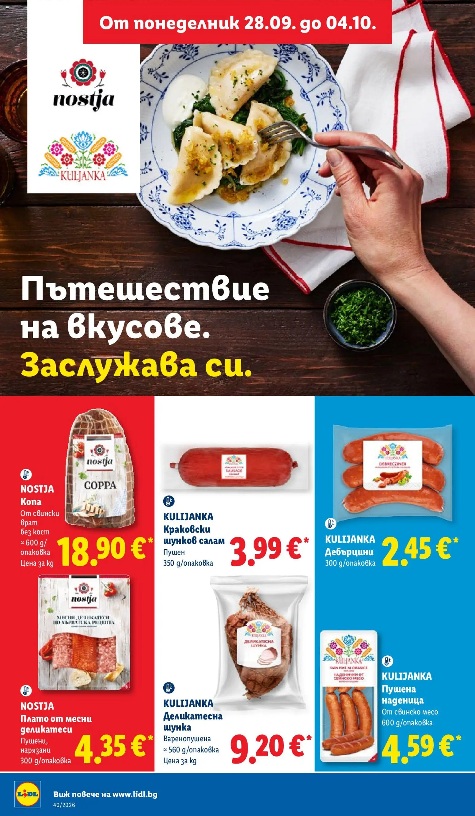 Лидл Cедмична брошура Брошура in България
