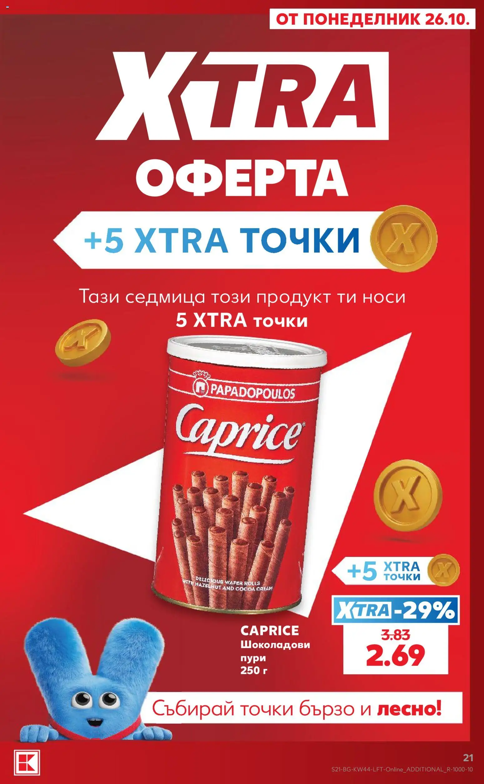 Кауфланд Cедмична брошура Брошура in България