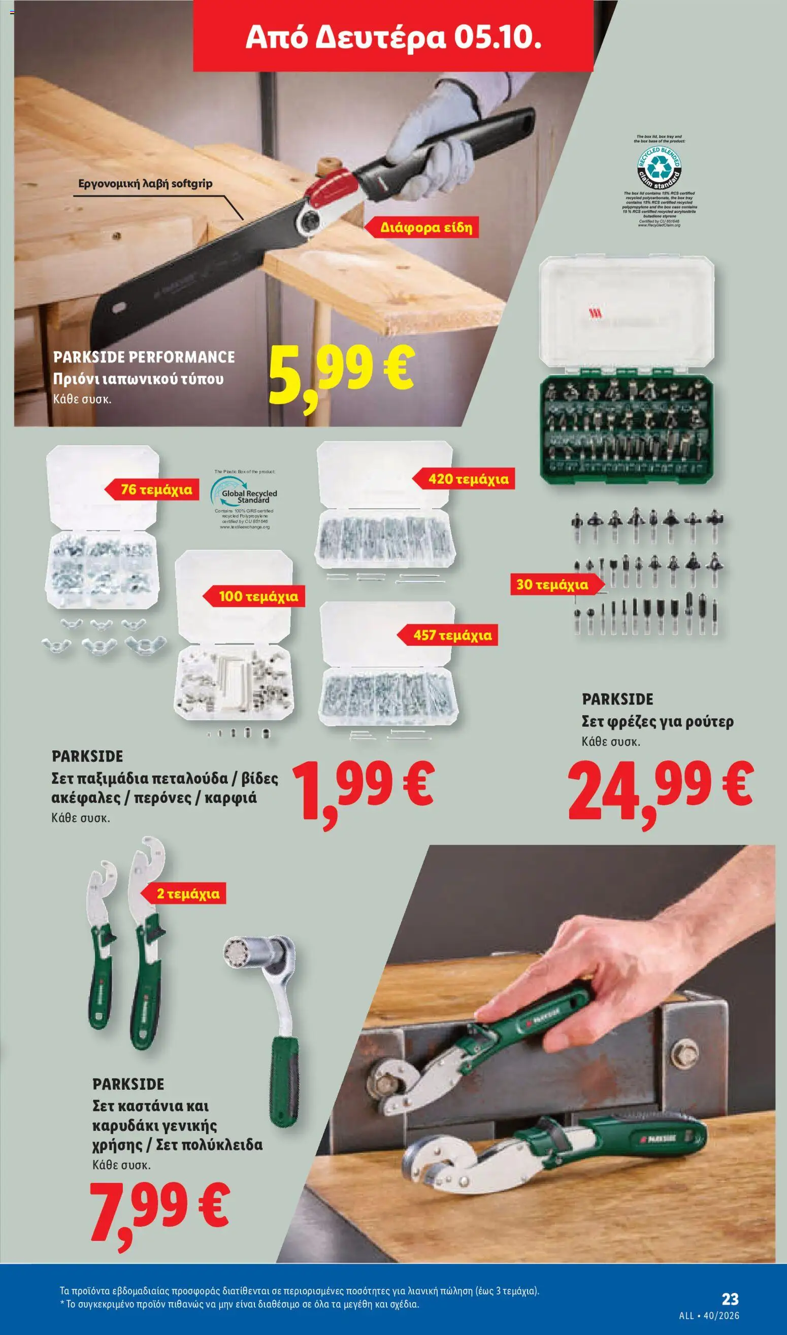 Lidl - Προσφορές Φυλλάδιο in Ελλάδα