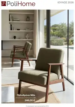 Polihome Polihome - Kατάλογος 7/2026