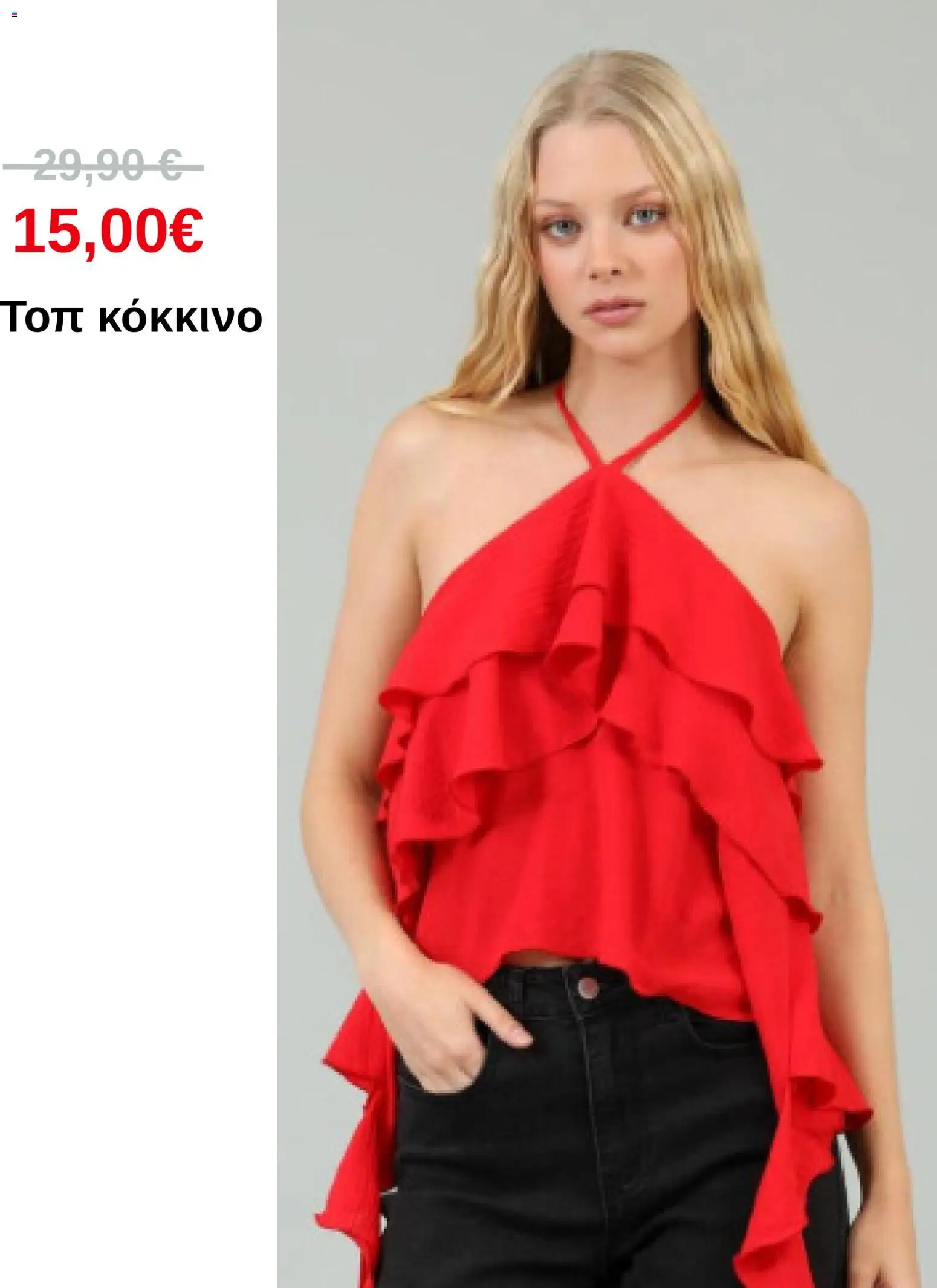 Doca Kατάλογος 7/2026 από 01/07/2026 🛍️ Δείτε τις καλύτερες προσφορές! | Ελλάδα
