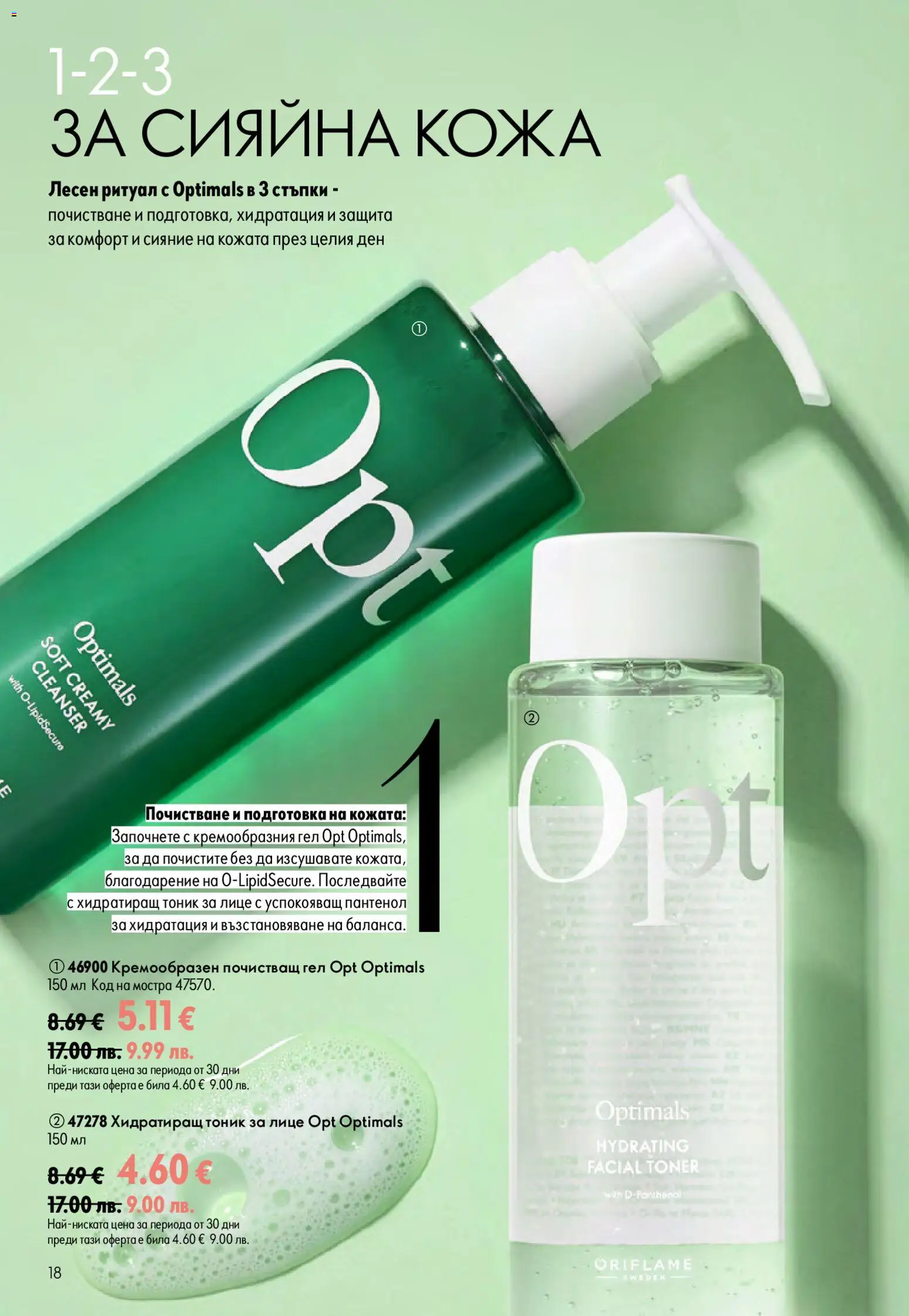 Oriflame брошура валидна от: 24.06.2026 ⏳ | България