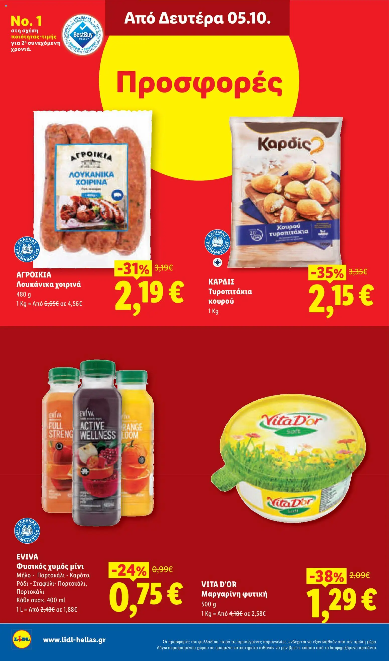 Lidl - Προσφορές Φυλλάδιο in Ελλάδα