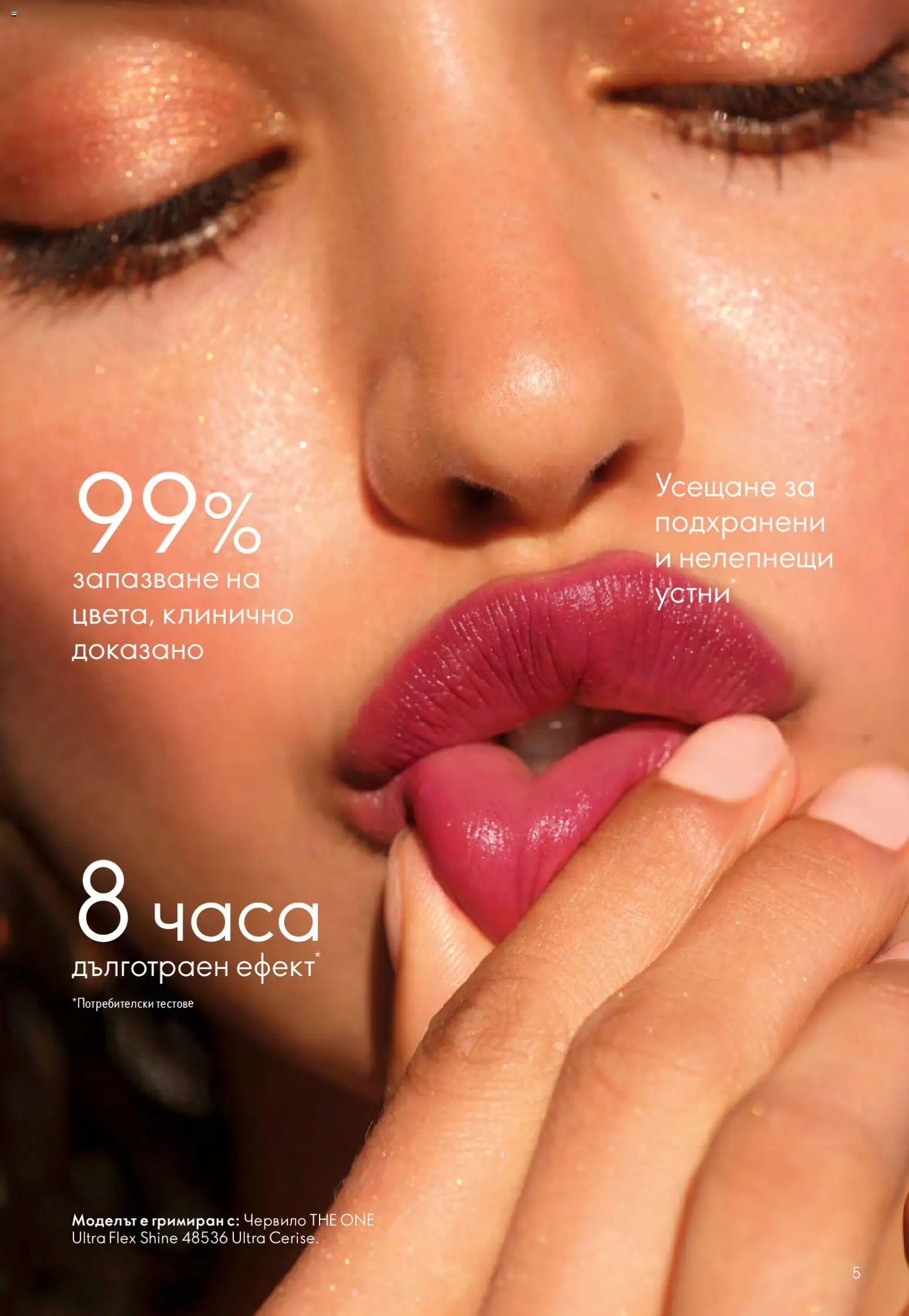 Oriflame брошура валидна от: 15.07.2026 ⏳ | България