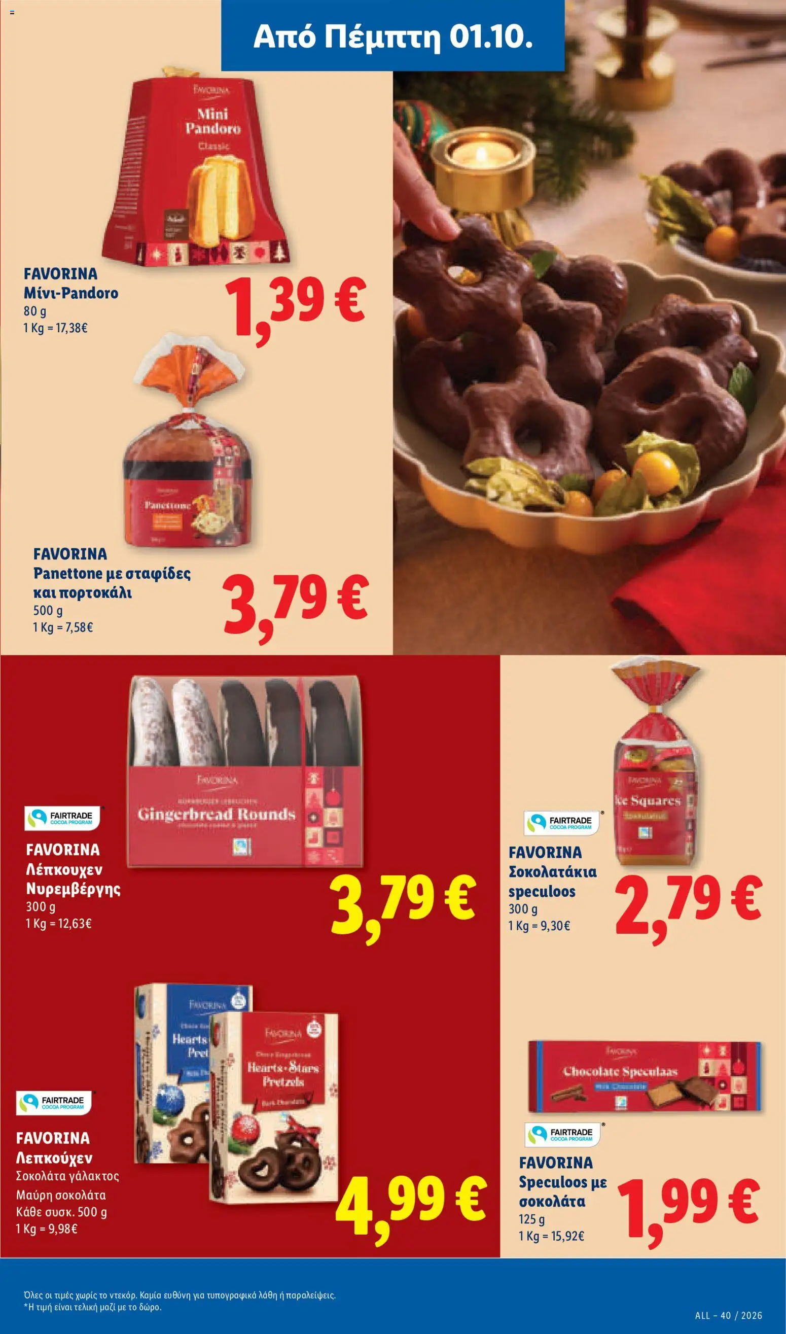 Lidl - Προσφορές Φυλλάδιο in Ελλάδα