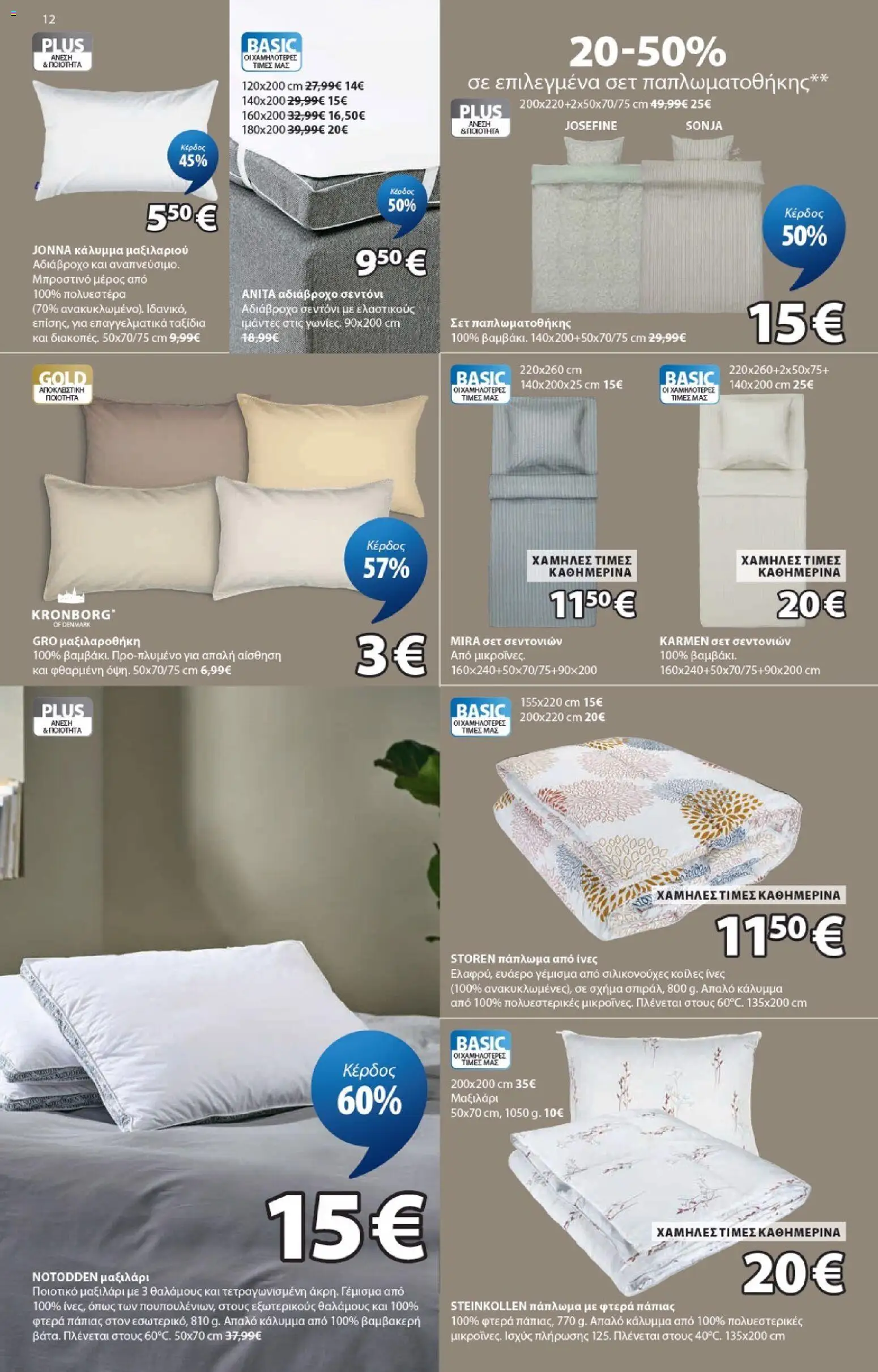 JYSK - Προσφορές από 04/06/2026 🛍️ Δείτε τις καλύτερες προσφορές! | Ελλάδα