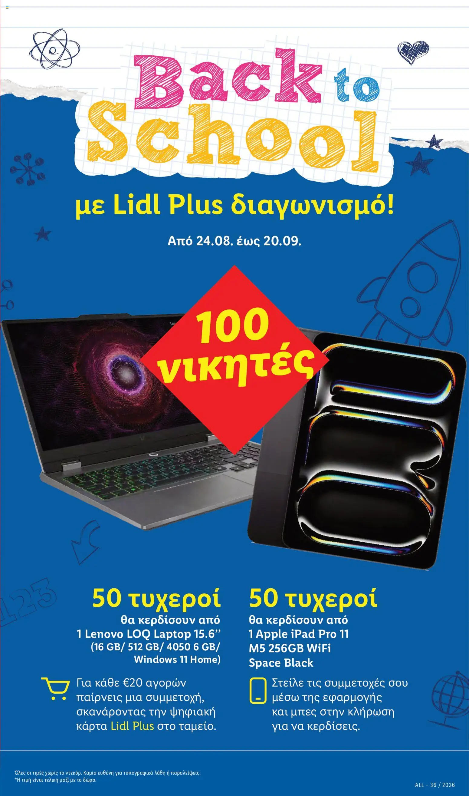 Φυλλάδιο Lidl Φυλλάδιο in Ελλάδα