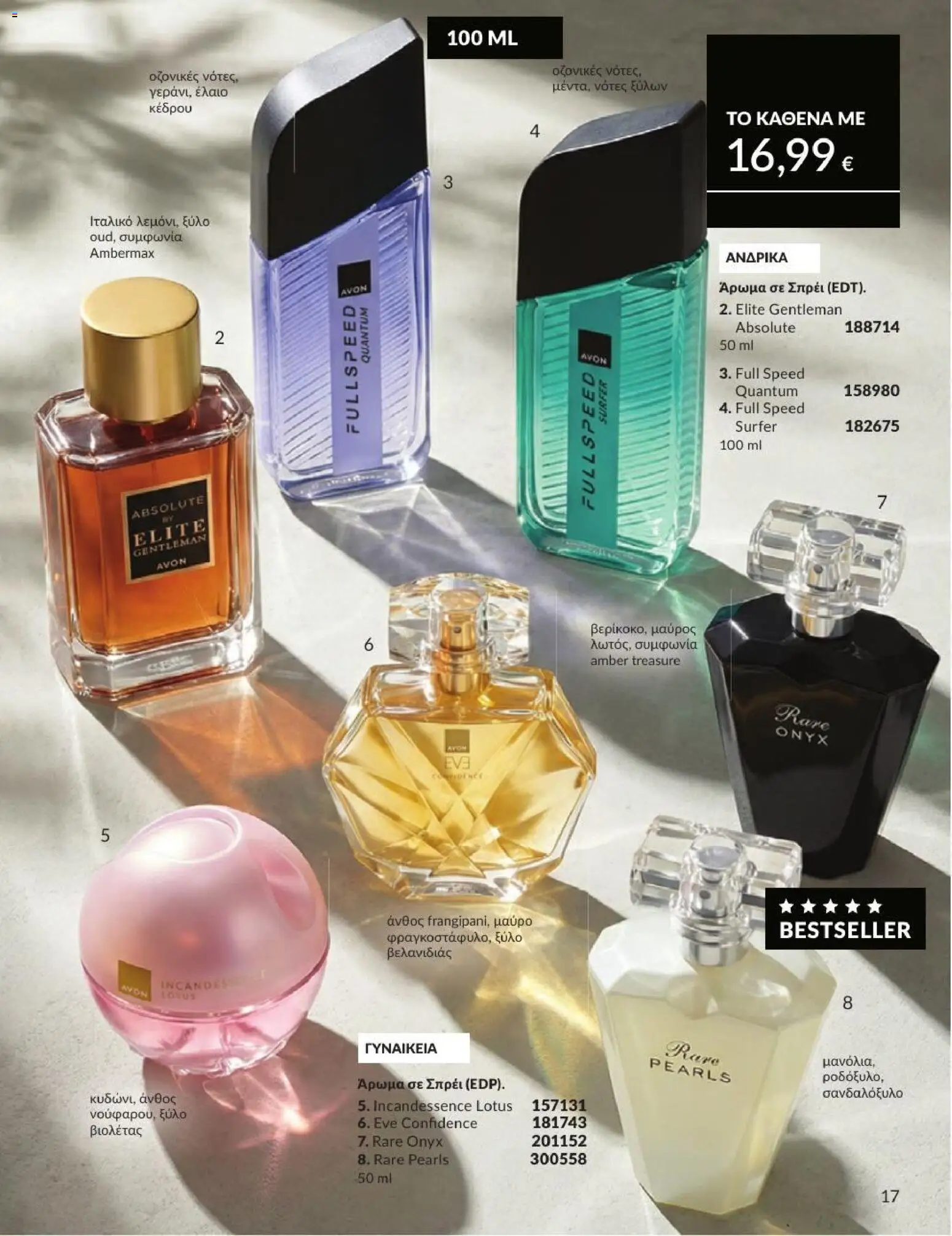 Avon - Καμπάνια 7/2026 από 01/07/2026 🛍️ Δείτε τις καλύτερες προσφορές! | Ελλάδα