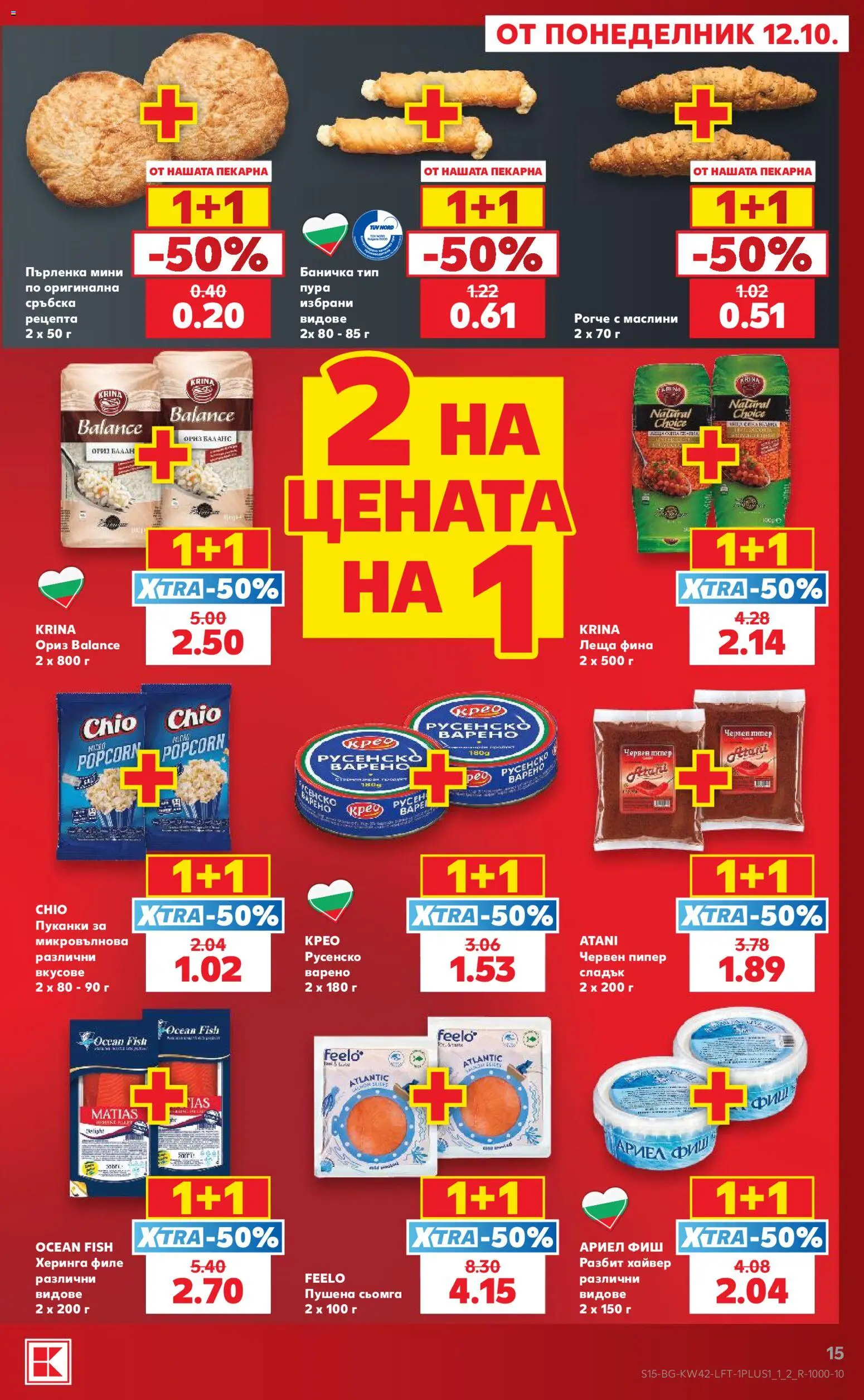 Кауфланд Cедмична брошура Брошура in България