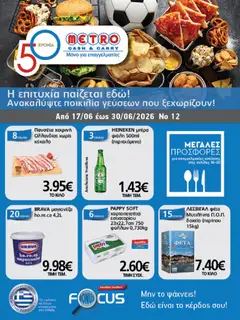 METRO Cash & Carry METRO Cash & Carry - Φυλλάδιο