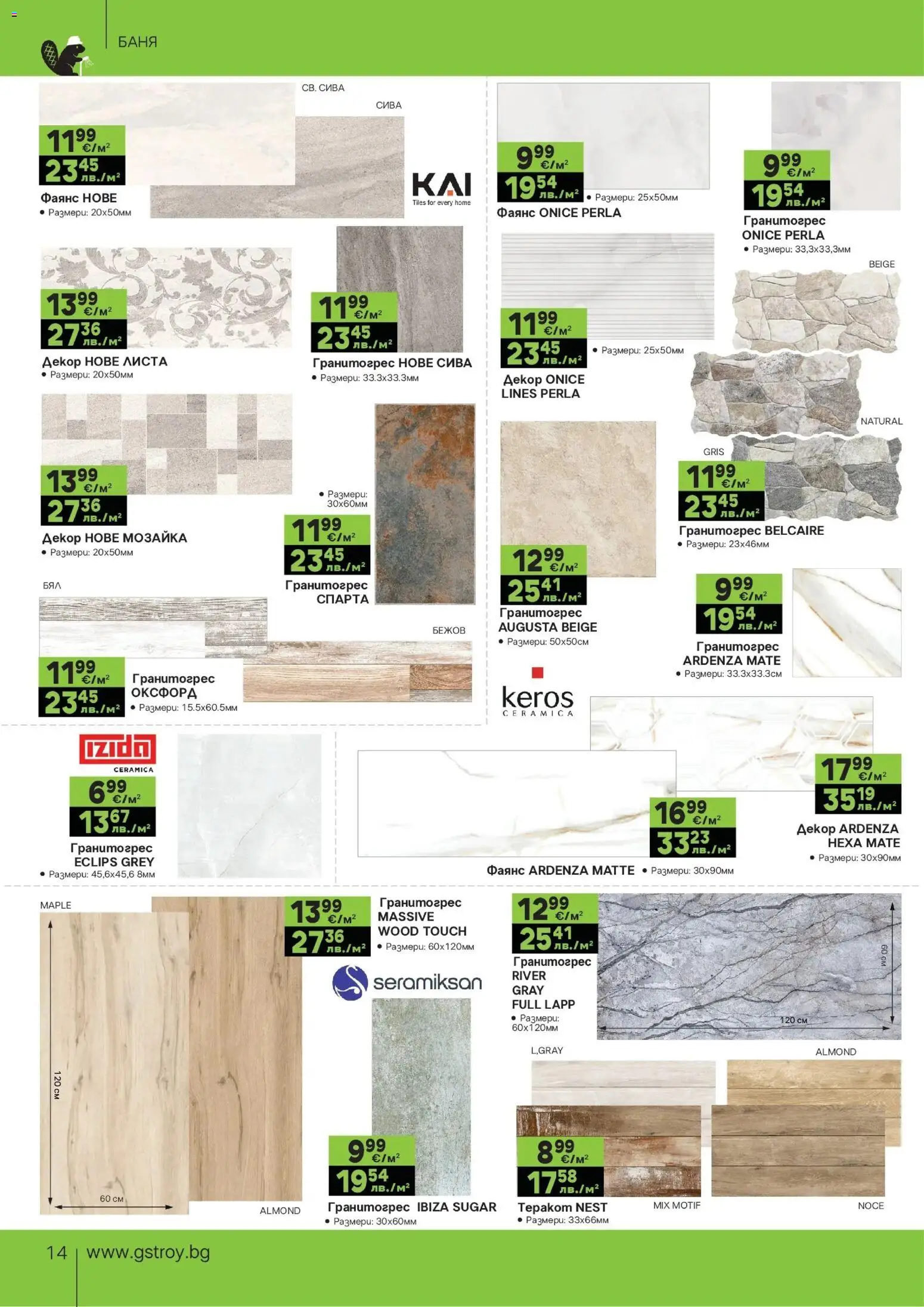GS Stroimarket брошура валидна от: 22.06.2026 ⏳ | България
