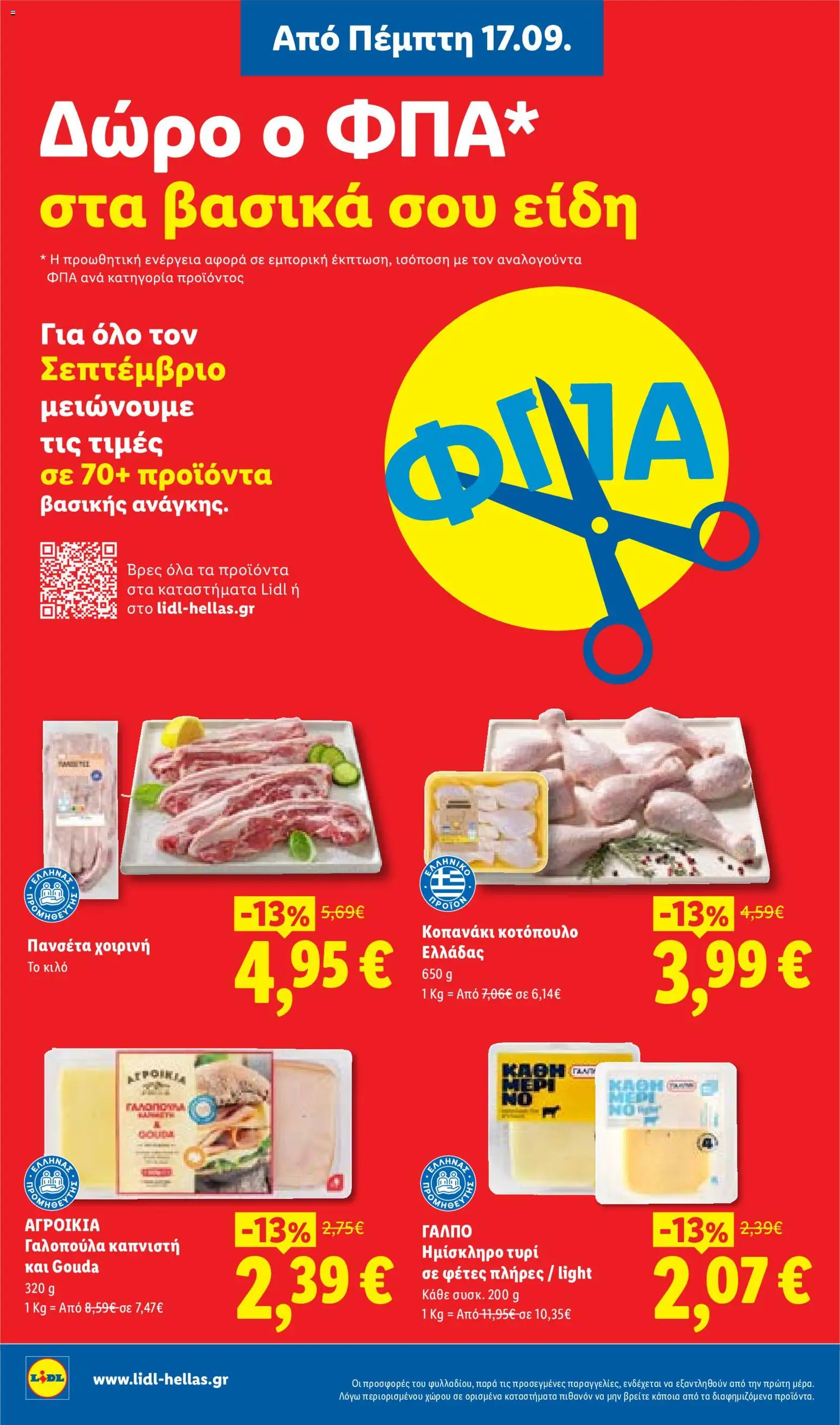Φυλλάδιο Lidl Φυλλάδιο in Ελλάδα