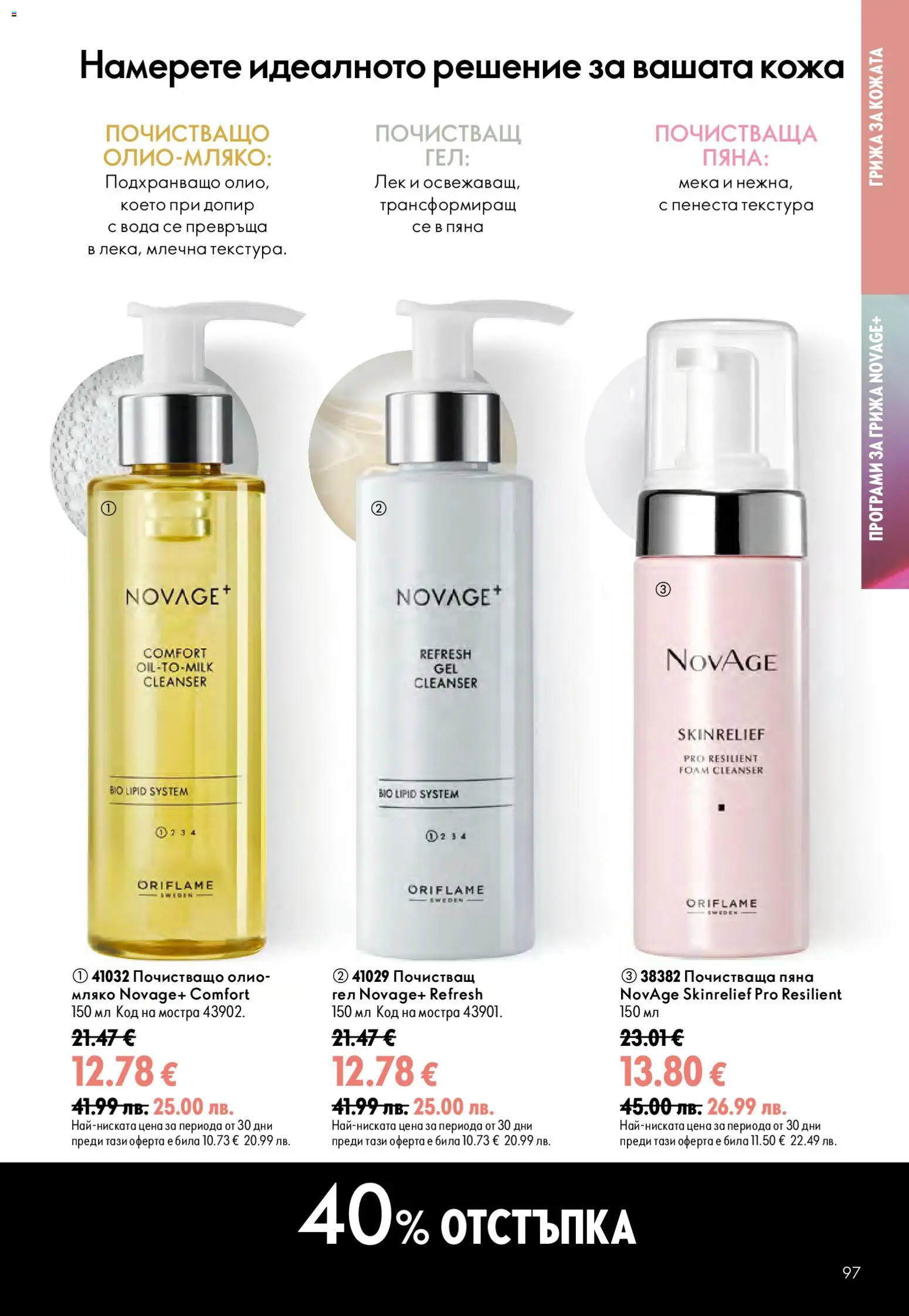 Oriflame брошура валидна от: 15.07.2026 ⏳ | България