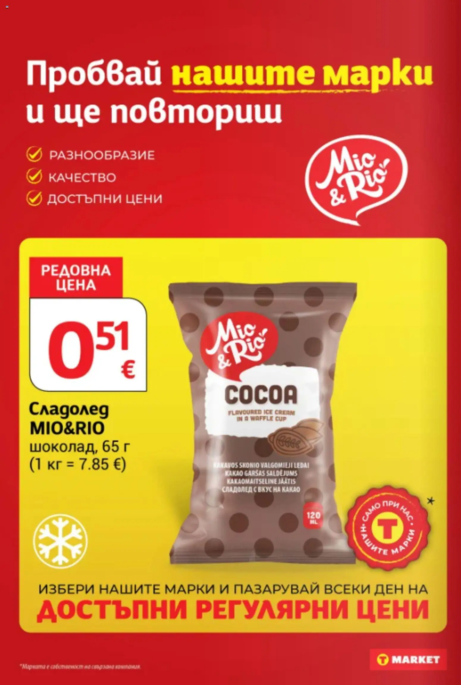 T Market Cедмична брошура Брошура in България