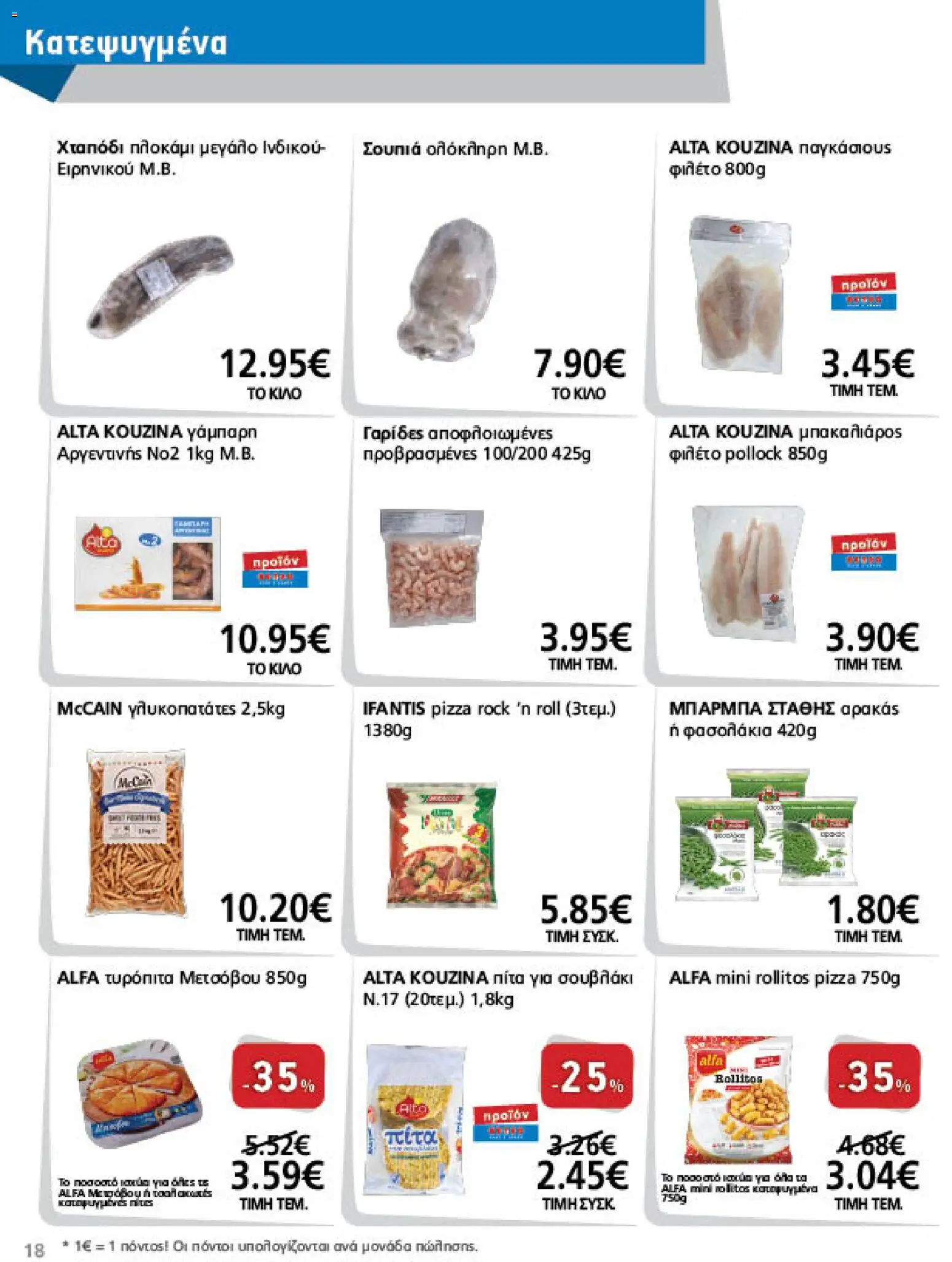 METRO Cash & Carry - Προσφορές Φυλλάδιο in Ελλάδα