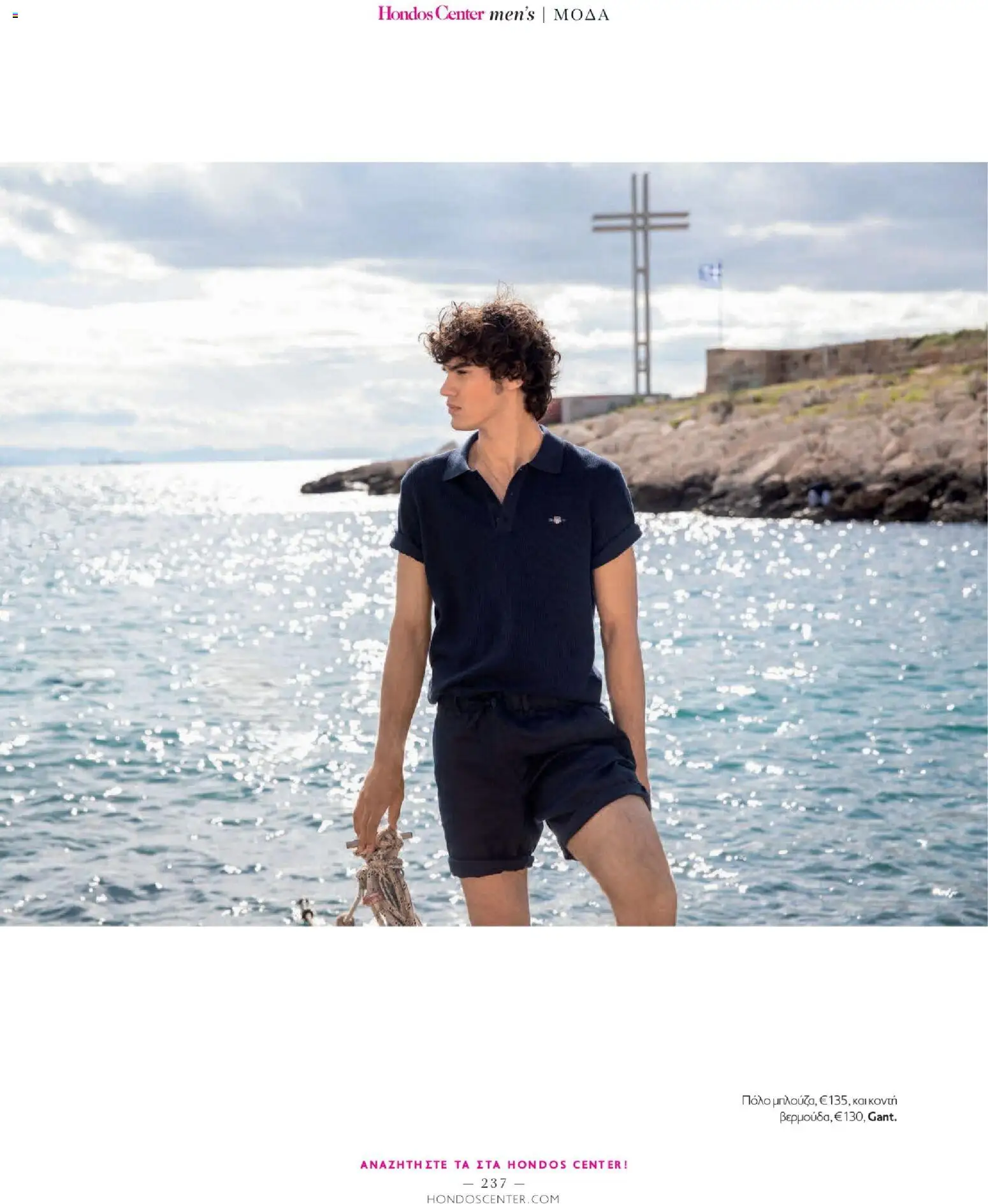Hondos Center - Kατάλογος Summer 2026 από 18/05/2026 🛍️ Δείτε τις καλύτερες προσφορές! | Ελλάδα