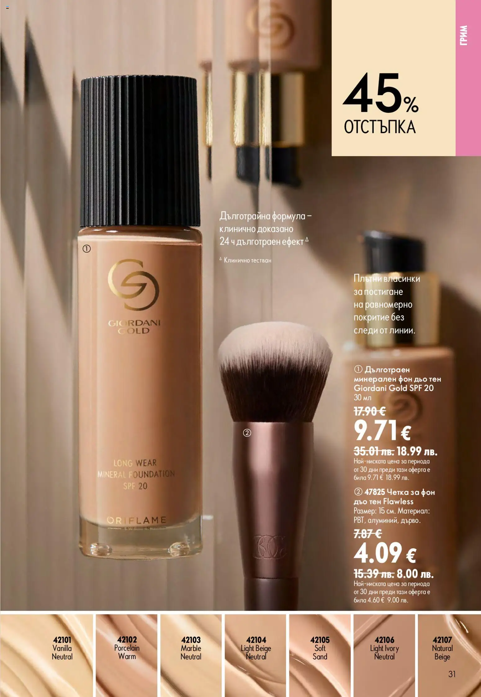 Oriflame брошура валидна от: 15.07.2026 ⏳ | България