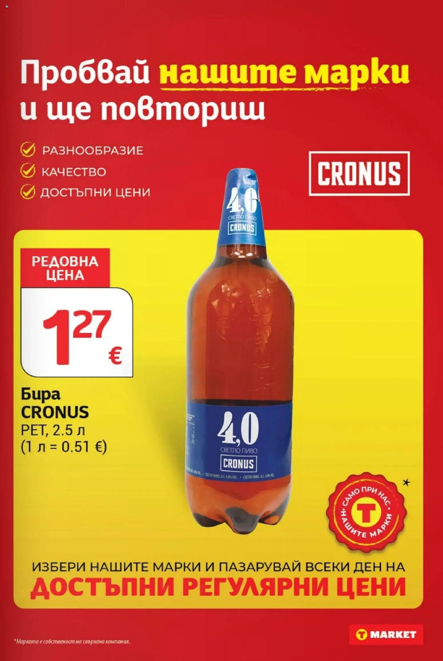 T MARKET Cедмична брошура Брошура in България