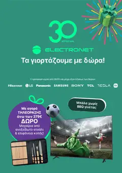 Electronet Electronet - Προσφορές