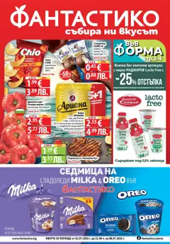 Фантастико Фантастико Cедмична брошура