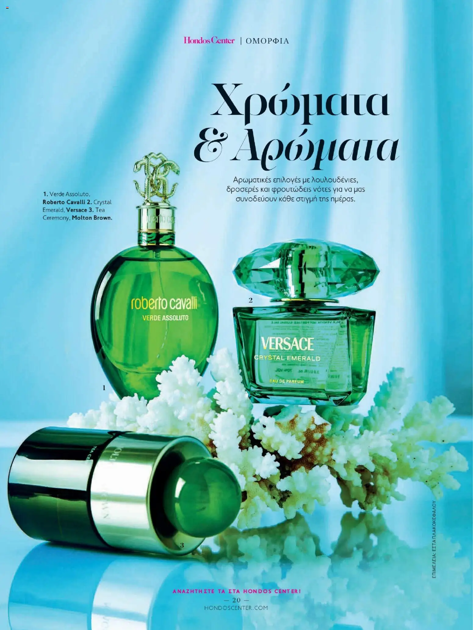 Hondos Center - Kατάλογος Summer 2026 από 18/05/2026 🛍️ Δείτε τις καλύτερες προσφορές! | Ελλάδα