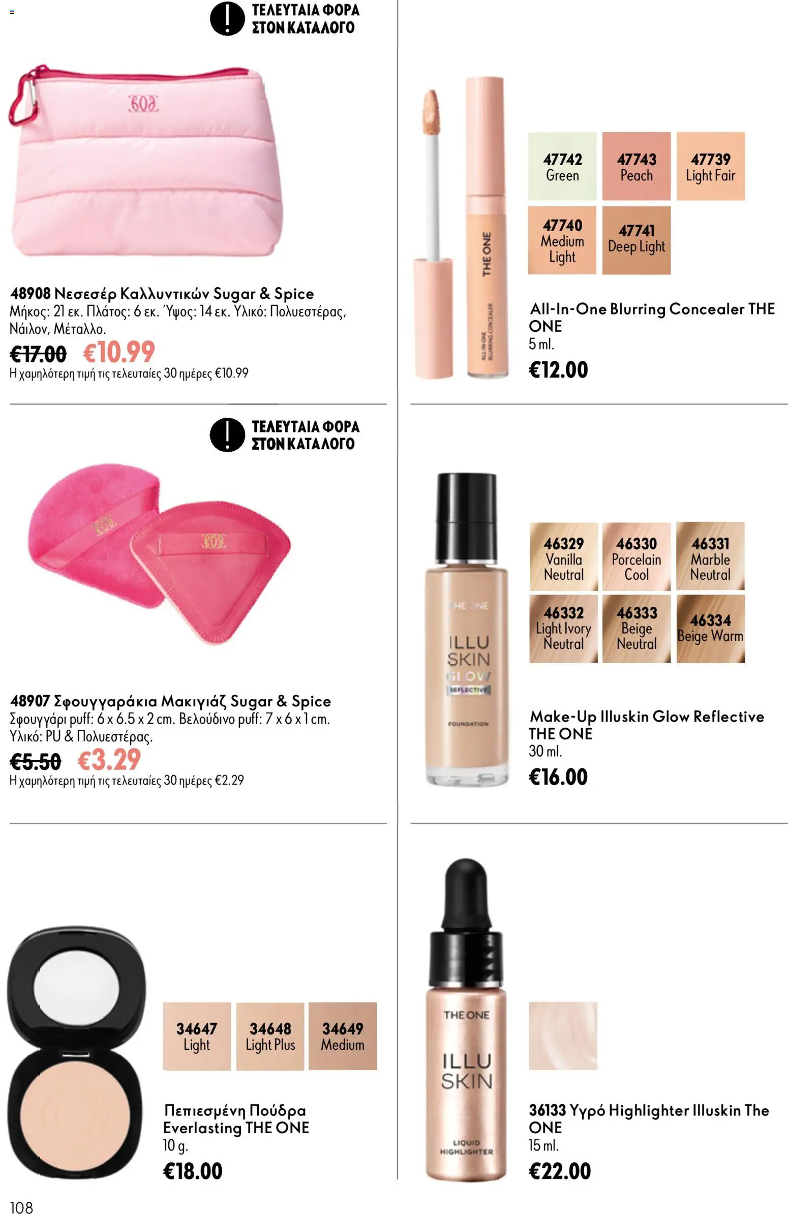 Oriflame - Kατάλογος 13/2026 Φυλλάδιο in Ελλάδα