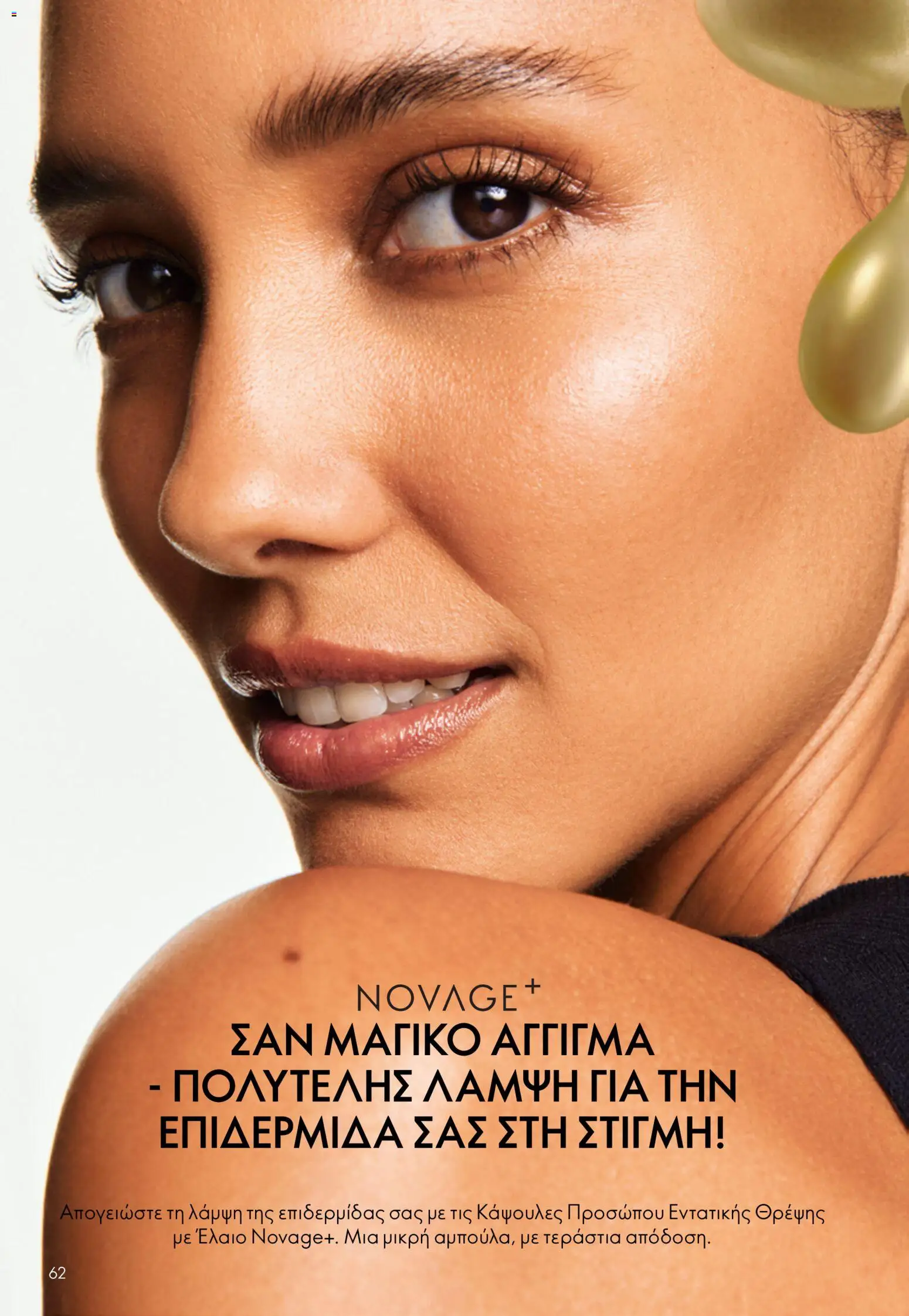 Oriflame - Kατάλογος 13/2026 Φυλλάδιο in Ελλάδα
