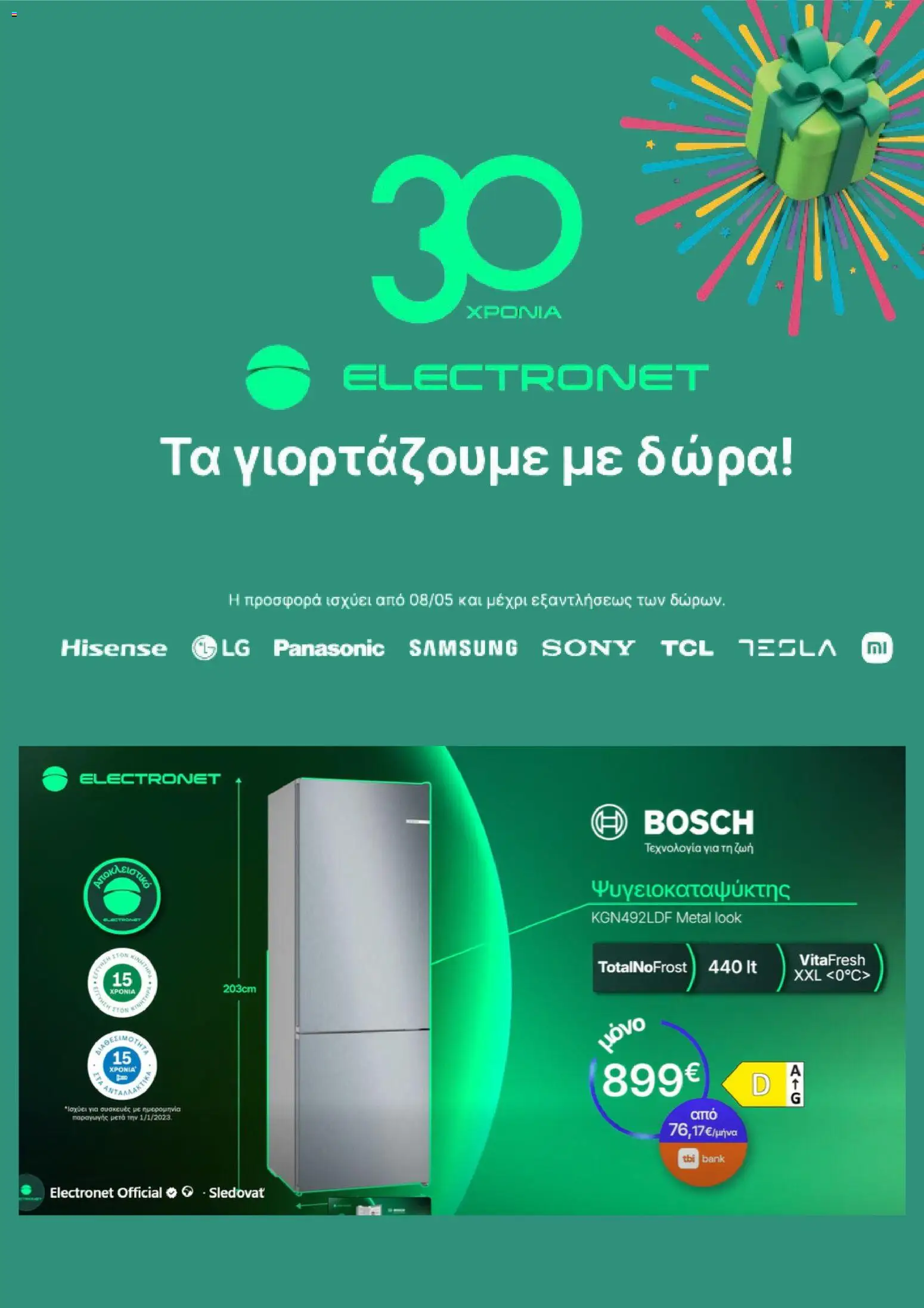 Electronet - Προσφορές από 01/07/2026 🛍️ Δείτε τις καλύτερες προσφορές! | Ελλάδα