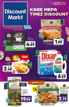 Discount Markt Discount Markt - Προσφορές