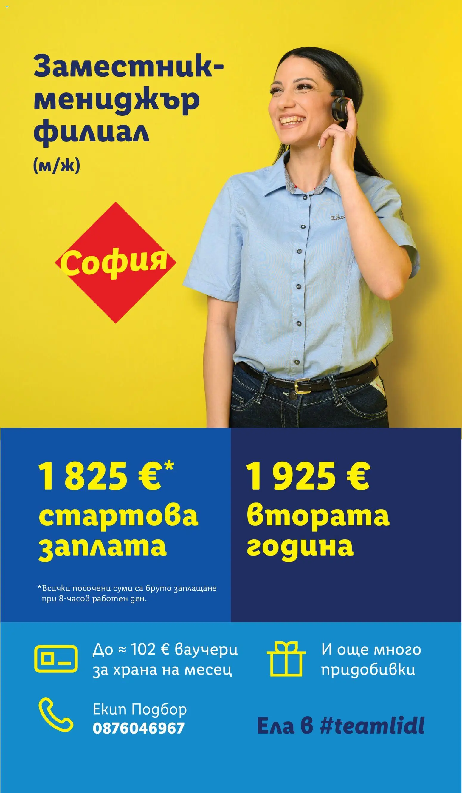 Лидл Cедмична брошура Брошура in България