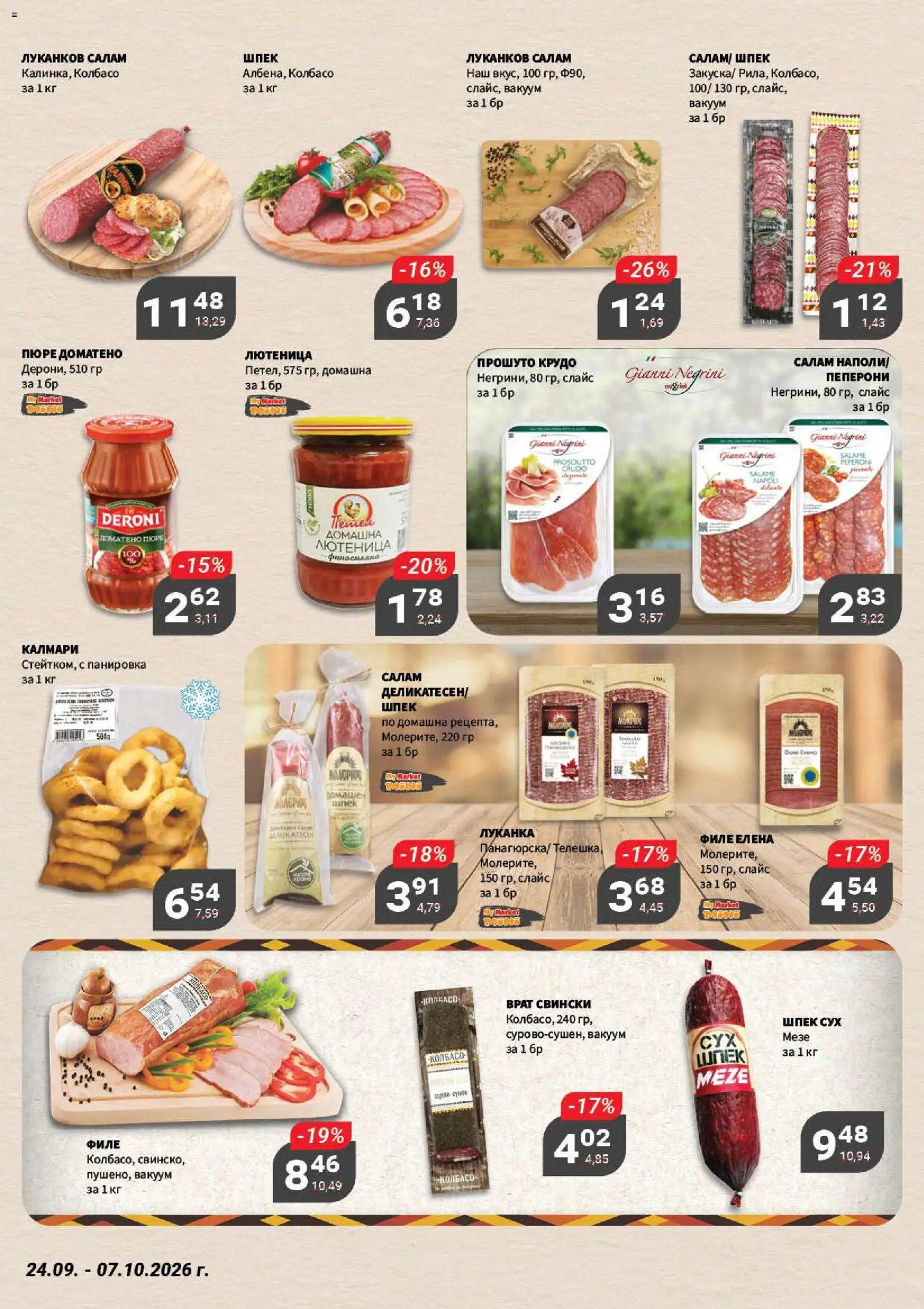 My Market брошура Брошура in България