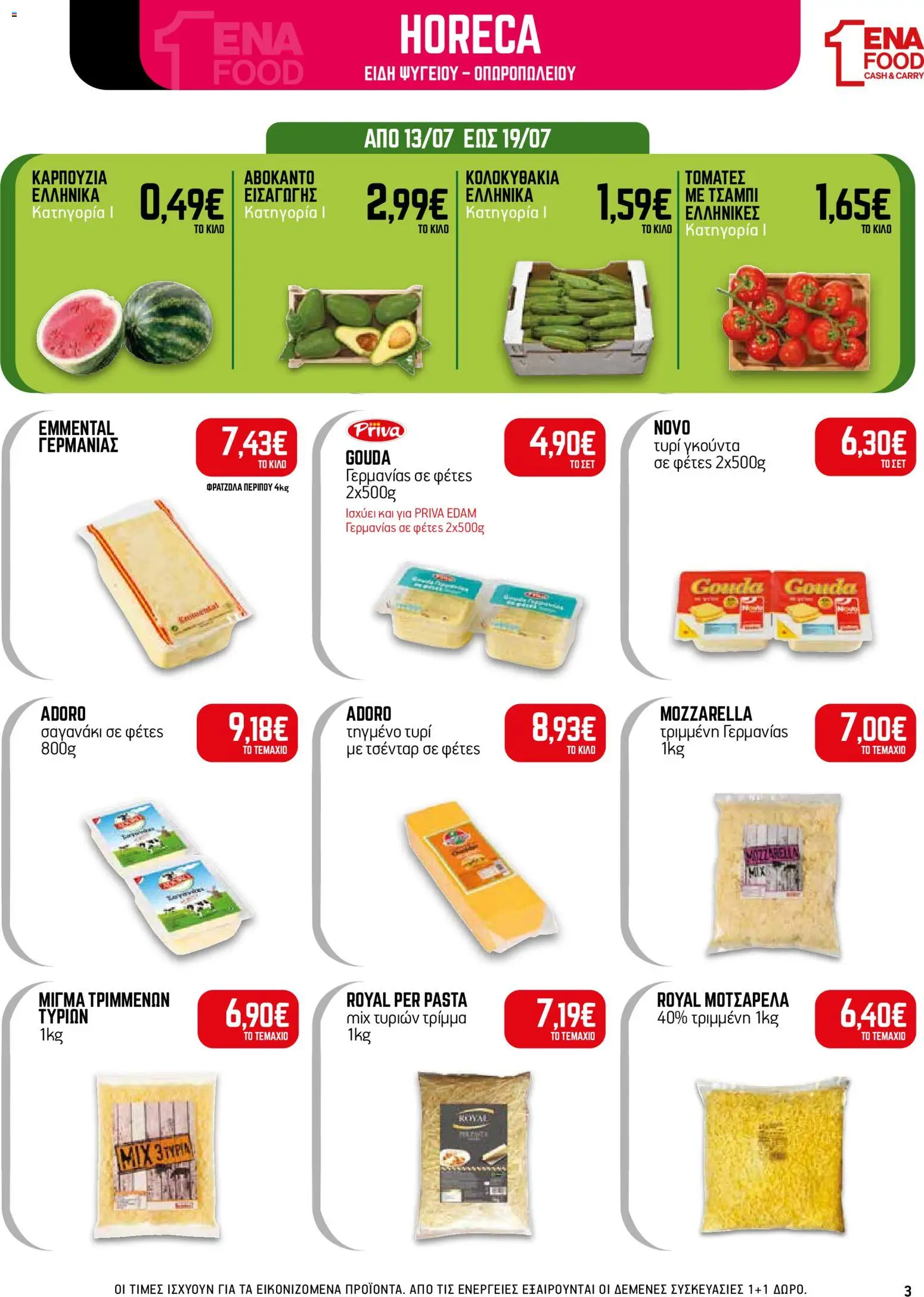 ENA Cash & Carry - Προσφορές από 06/07/2026 🛍️ Δείτε τις καλύτερες προσφορές! | Ελλάδα