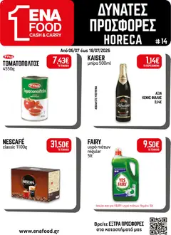 ENA Cash & Carry ENA Cash & Carry - Προσφορές