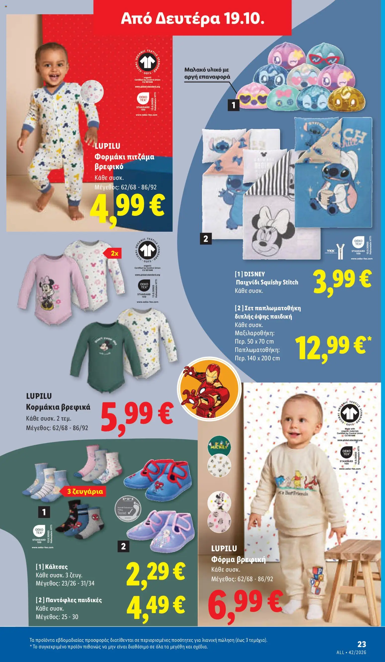 Lidl - Προσφορές Φυλλάδιο in Ελλάδα