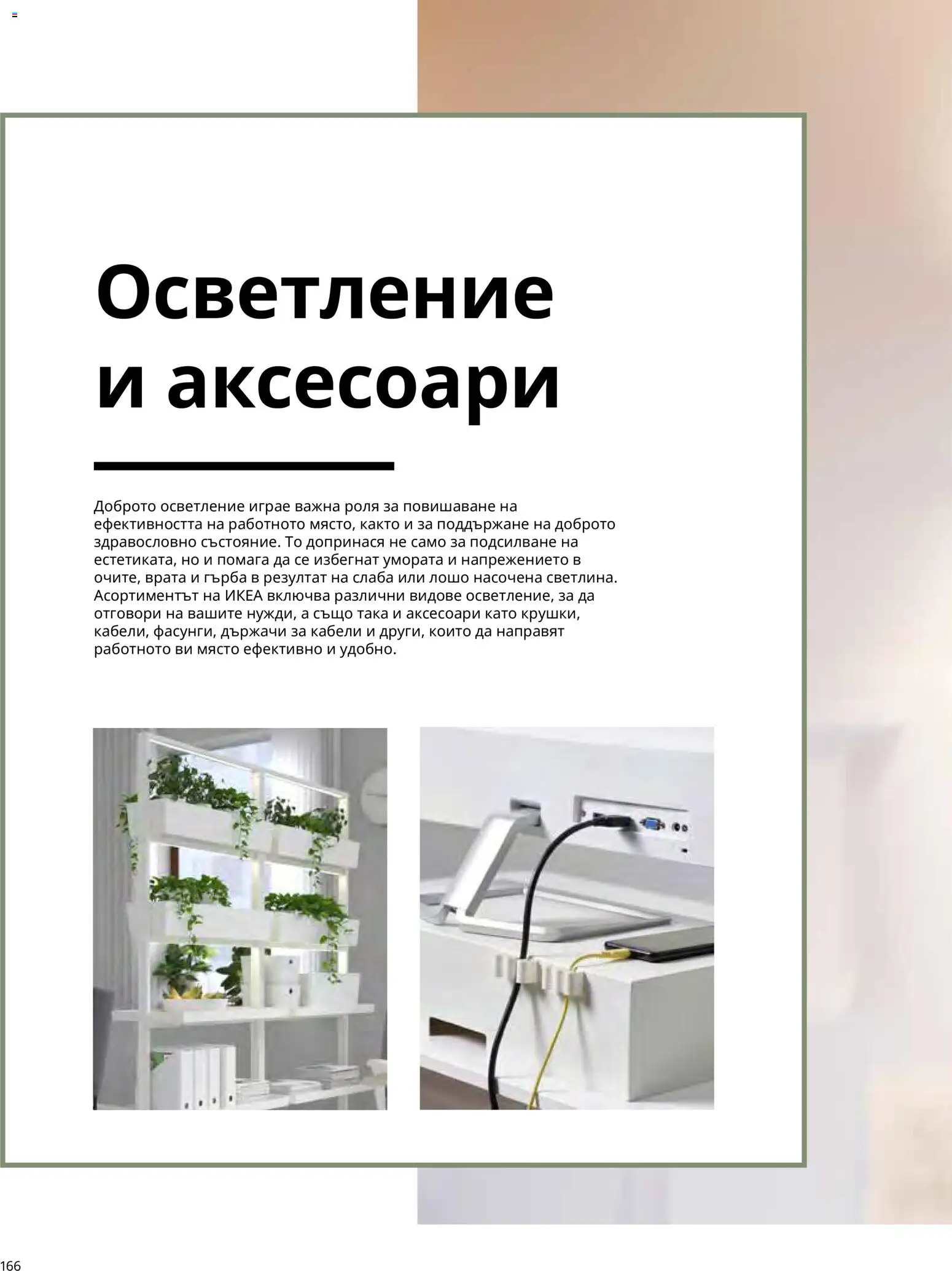 ИКЕА брошура - Офис Брошура in България
